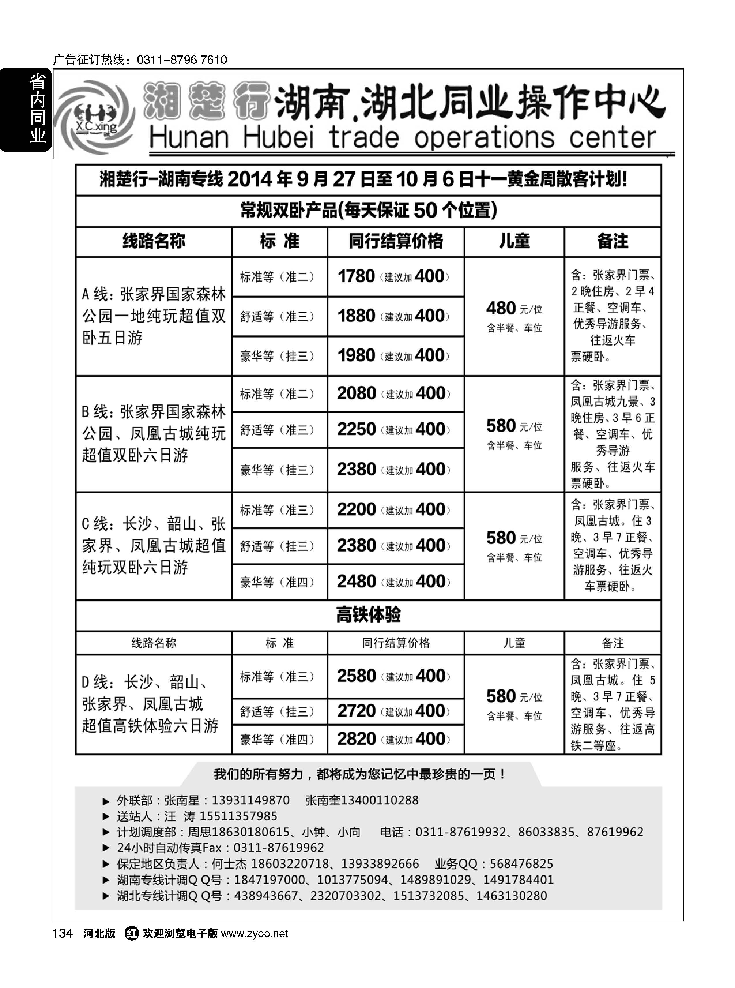 134 湘楚行·湖南湖北同业操作中心 