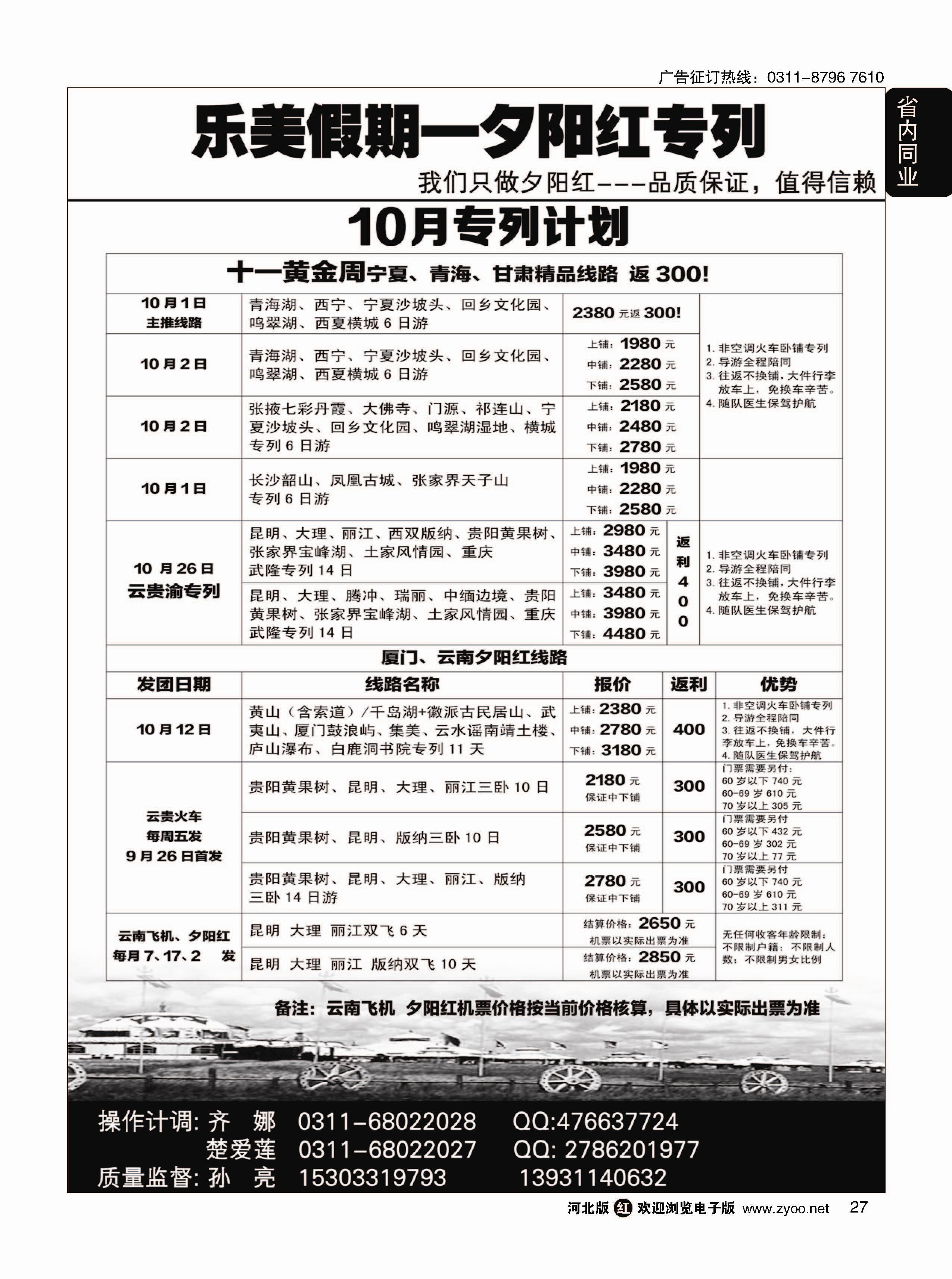 27 乐美假期--厦门、西北、云贵渝专列 