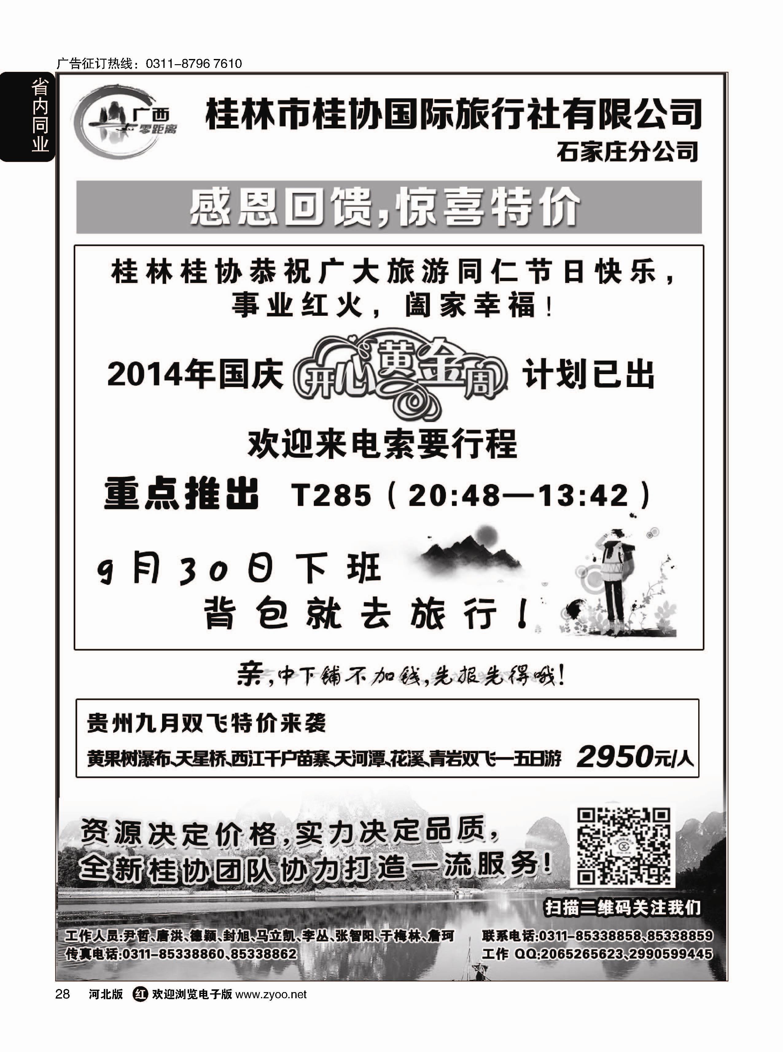 28 桂林桂协国际旅行社 