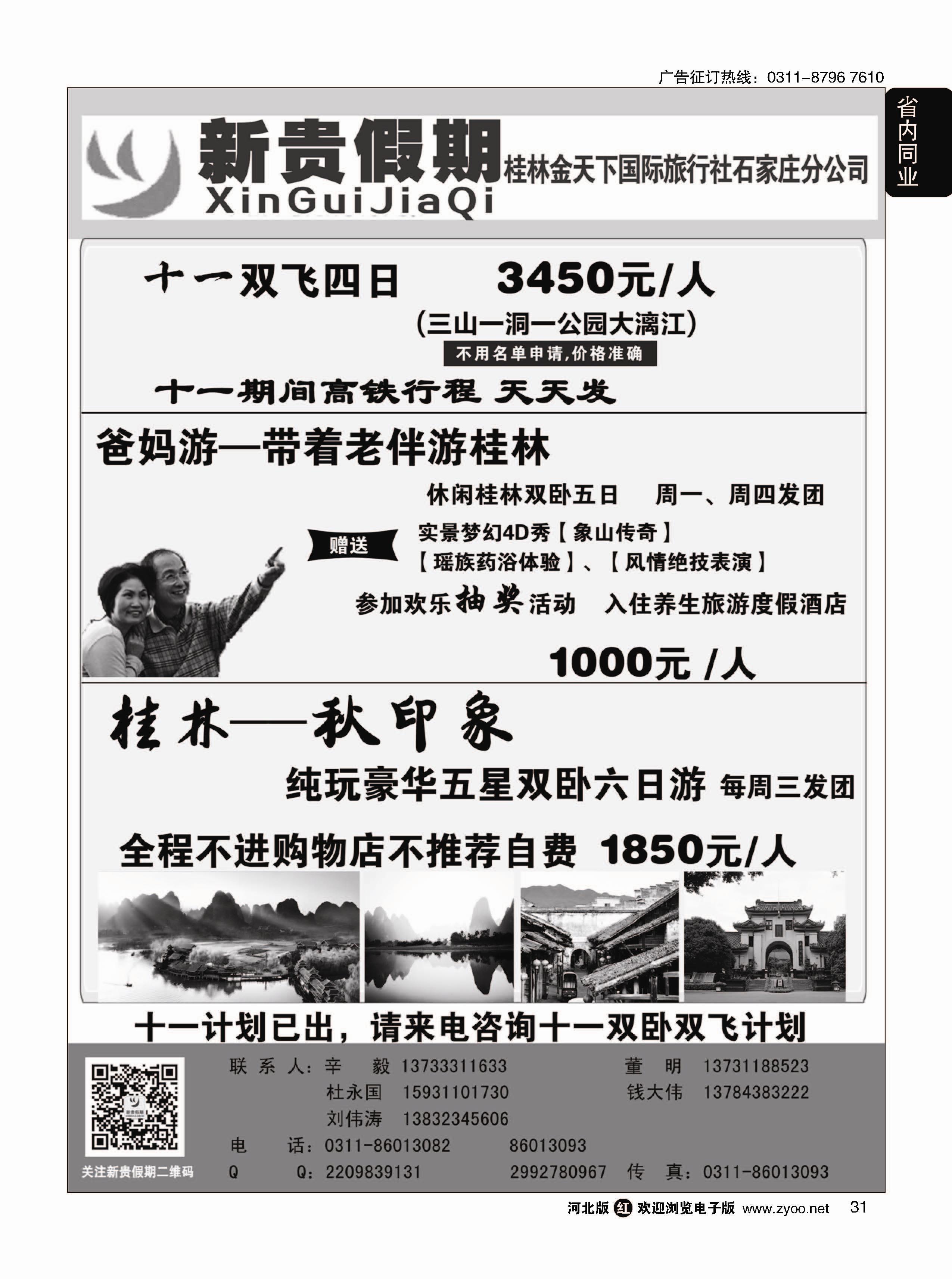 31 新贵假期·广西·贵州专线 