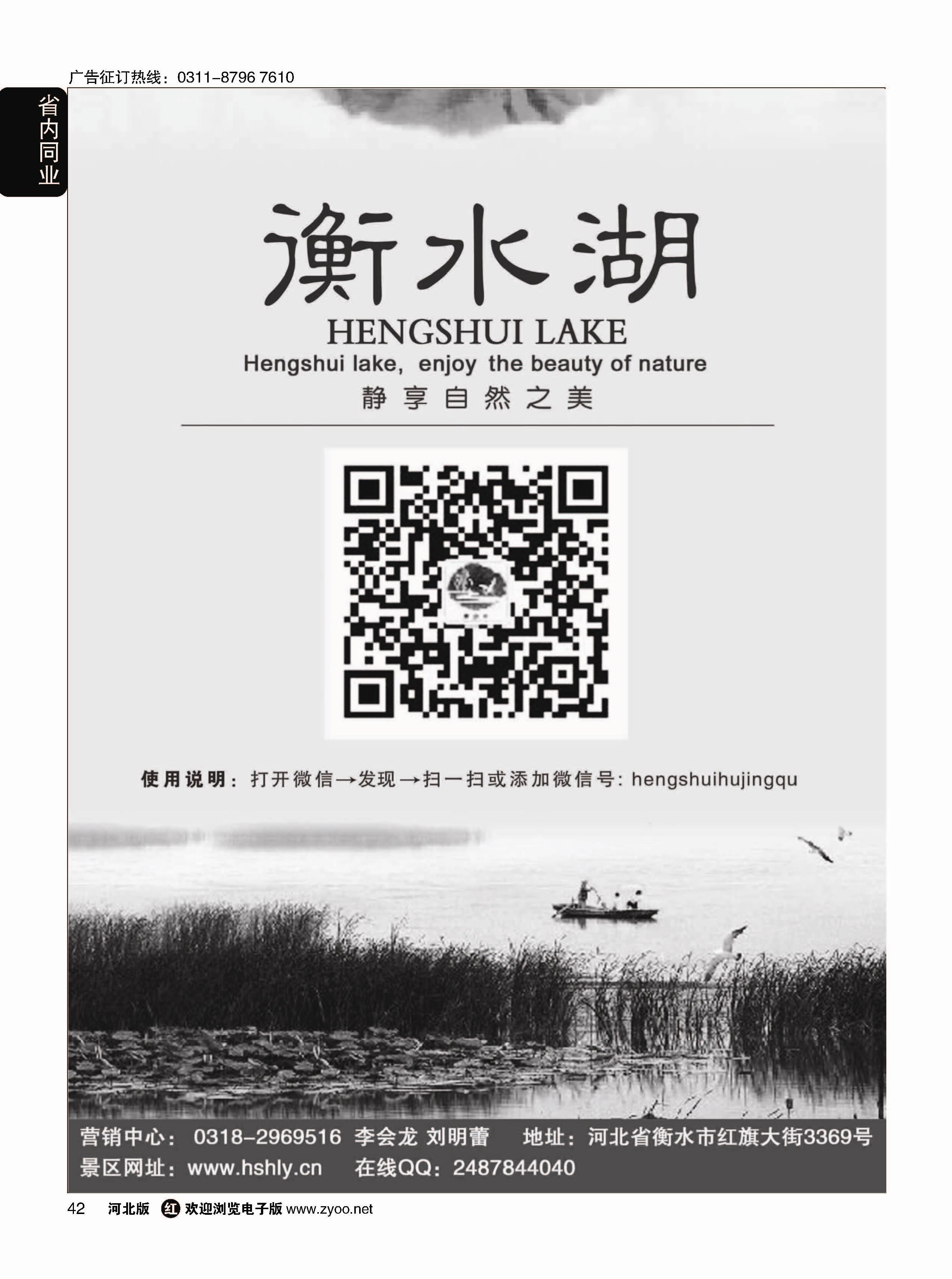 42 衡水湖静享自然之美 