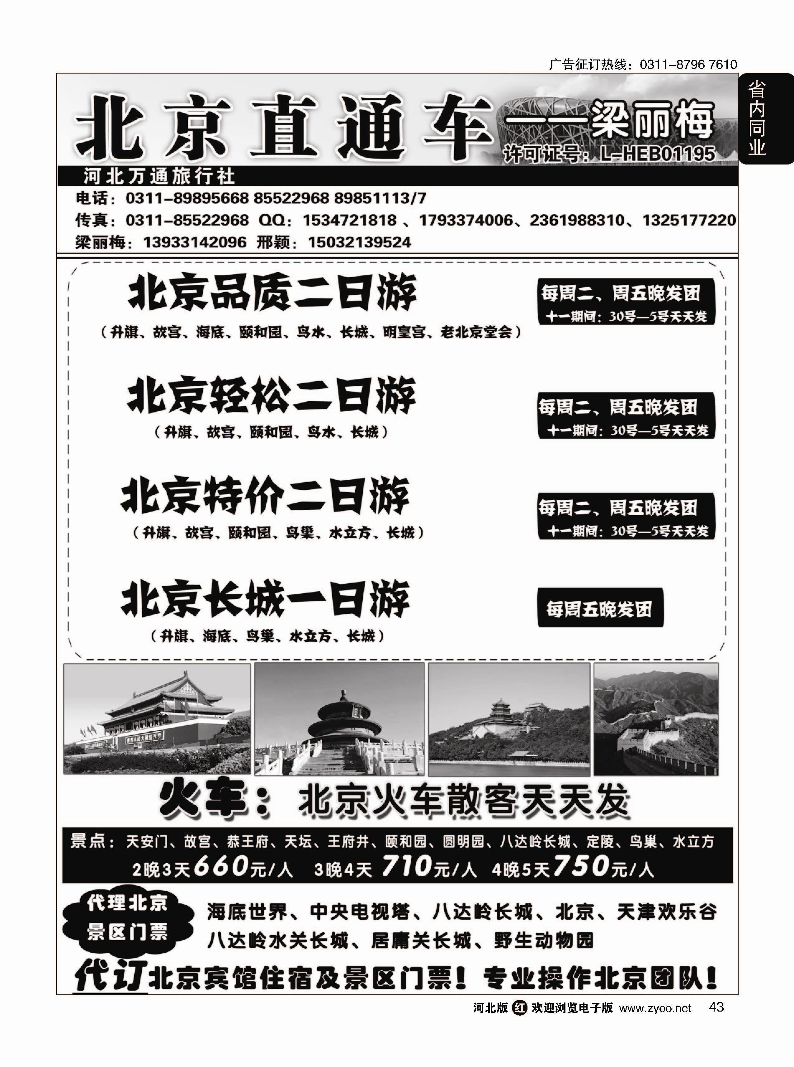 43 北京直通车 