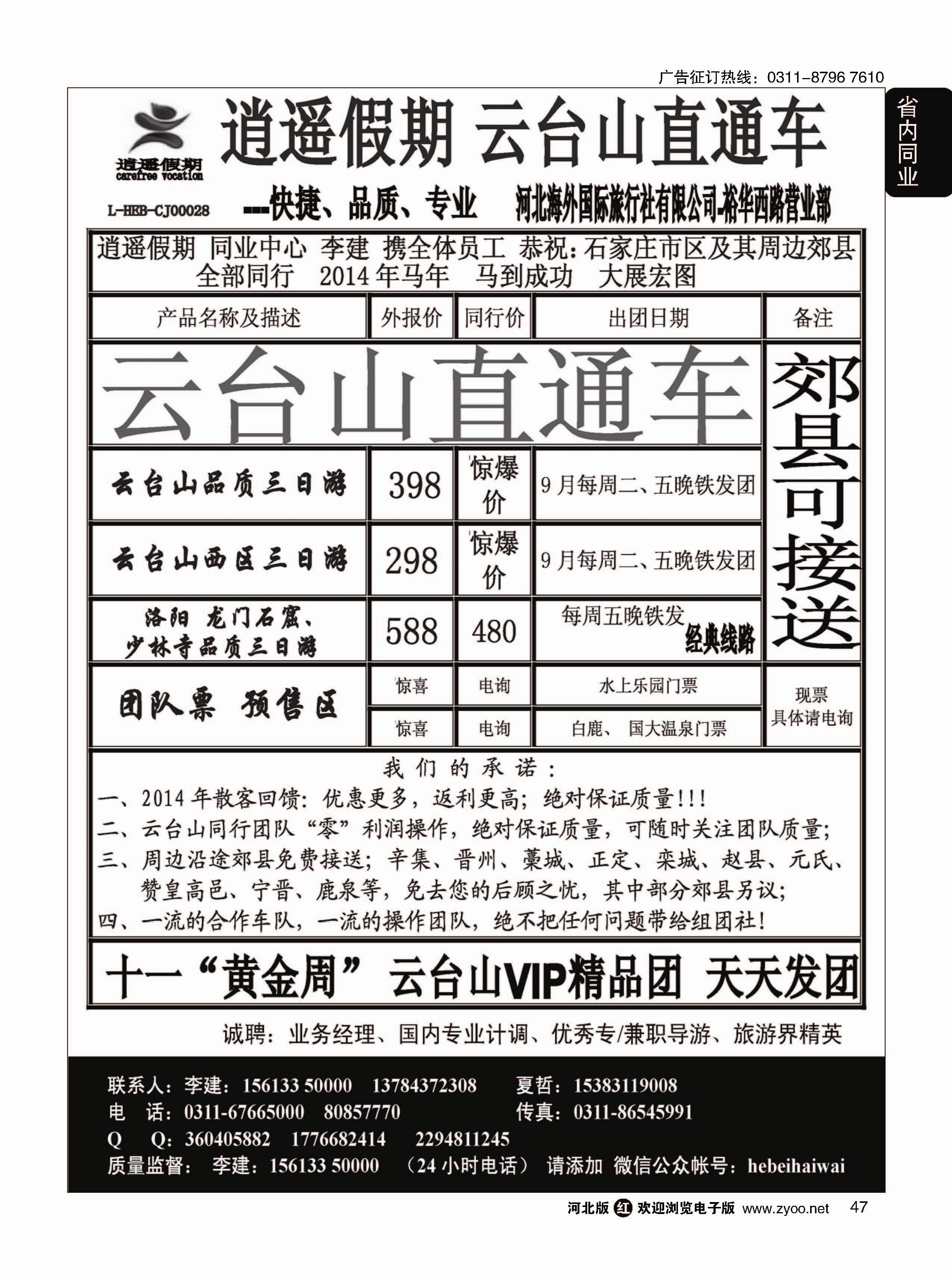 47 逍遥假期 