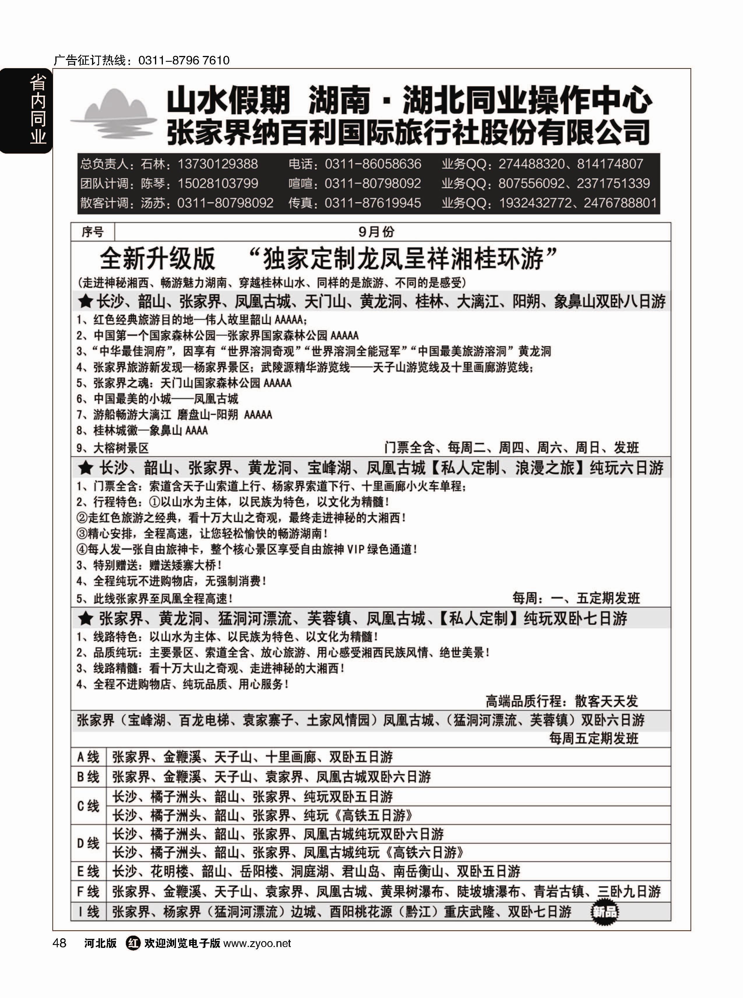 48 山水假期·湖南湖北同业操作中心·石林