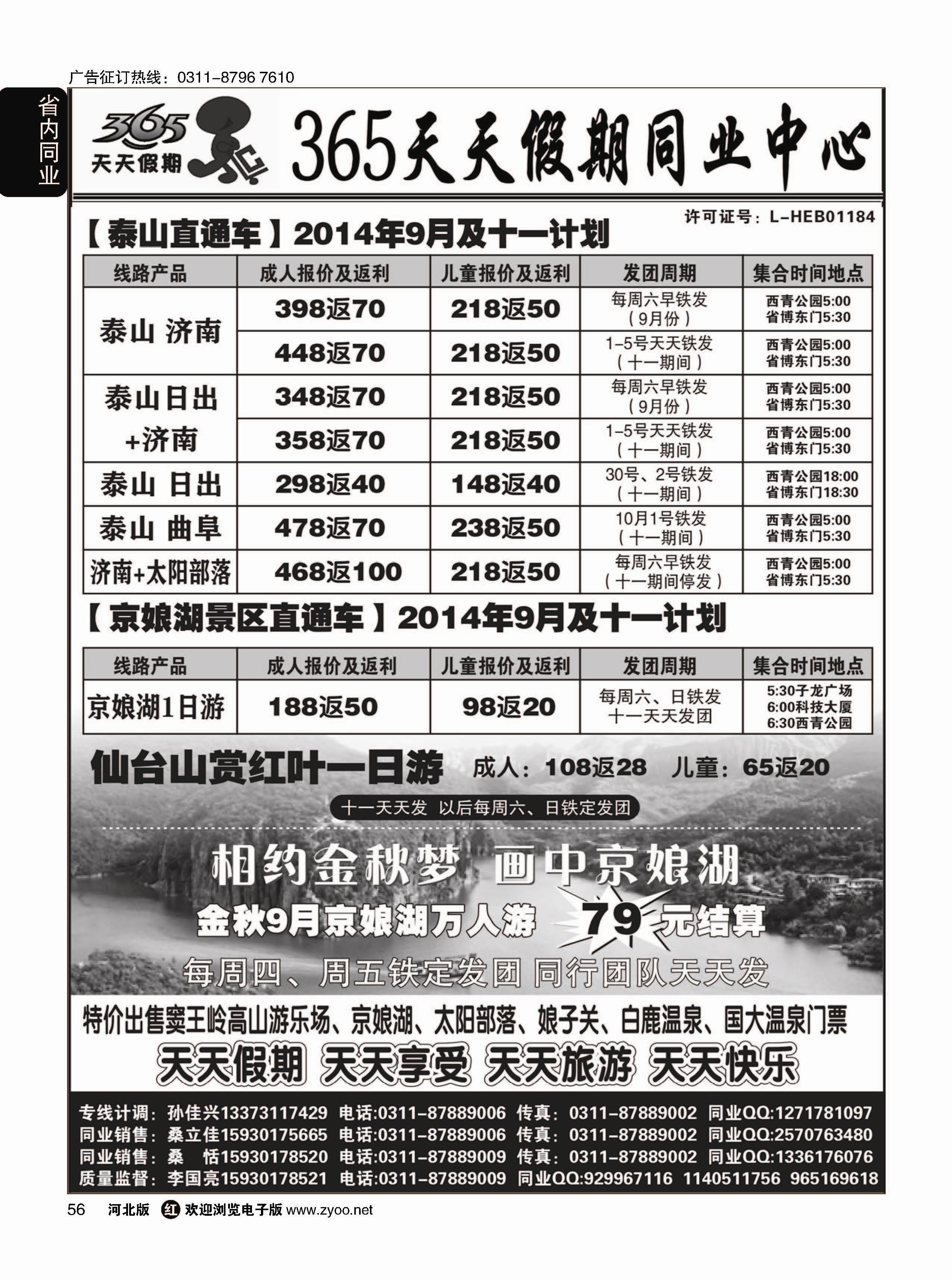 56 泰山直通车·365天天假期同业中心 