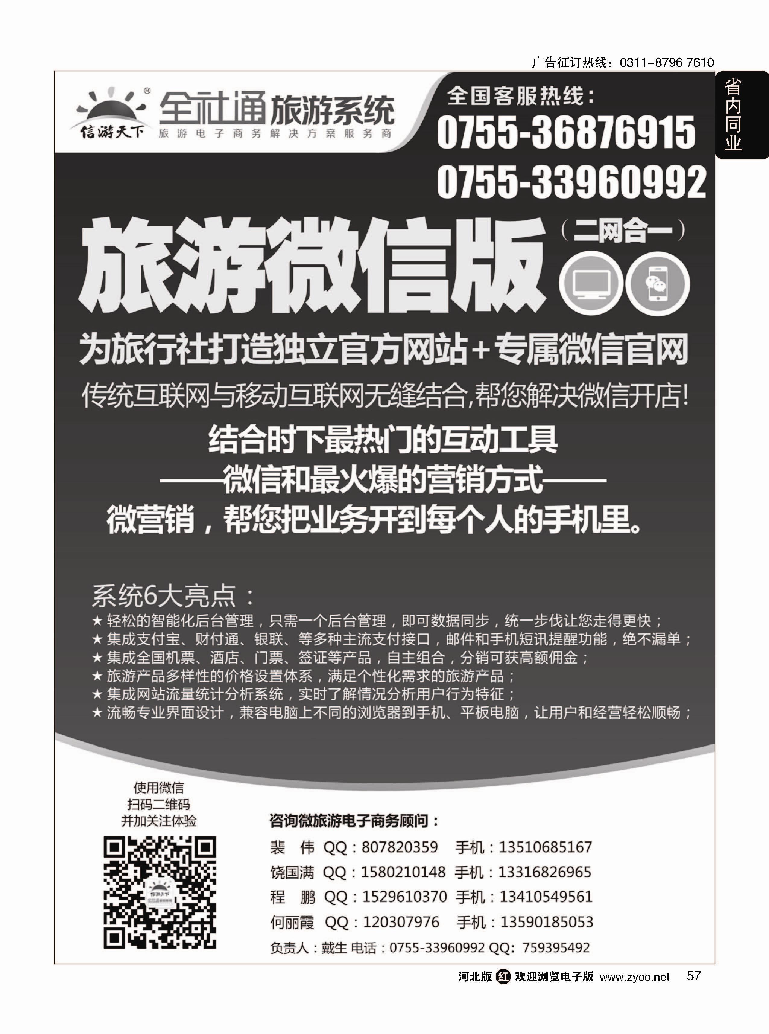 57 全社通-二网合一的旅游系统