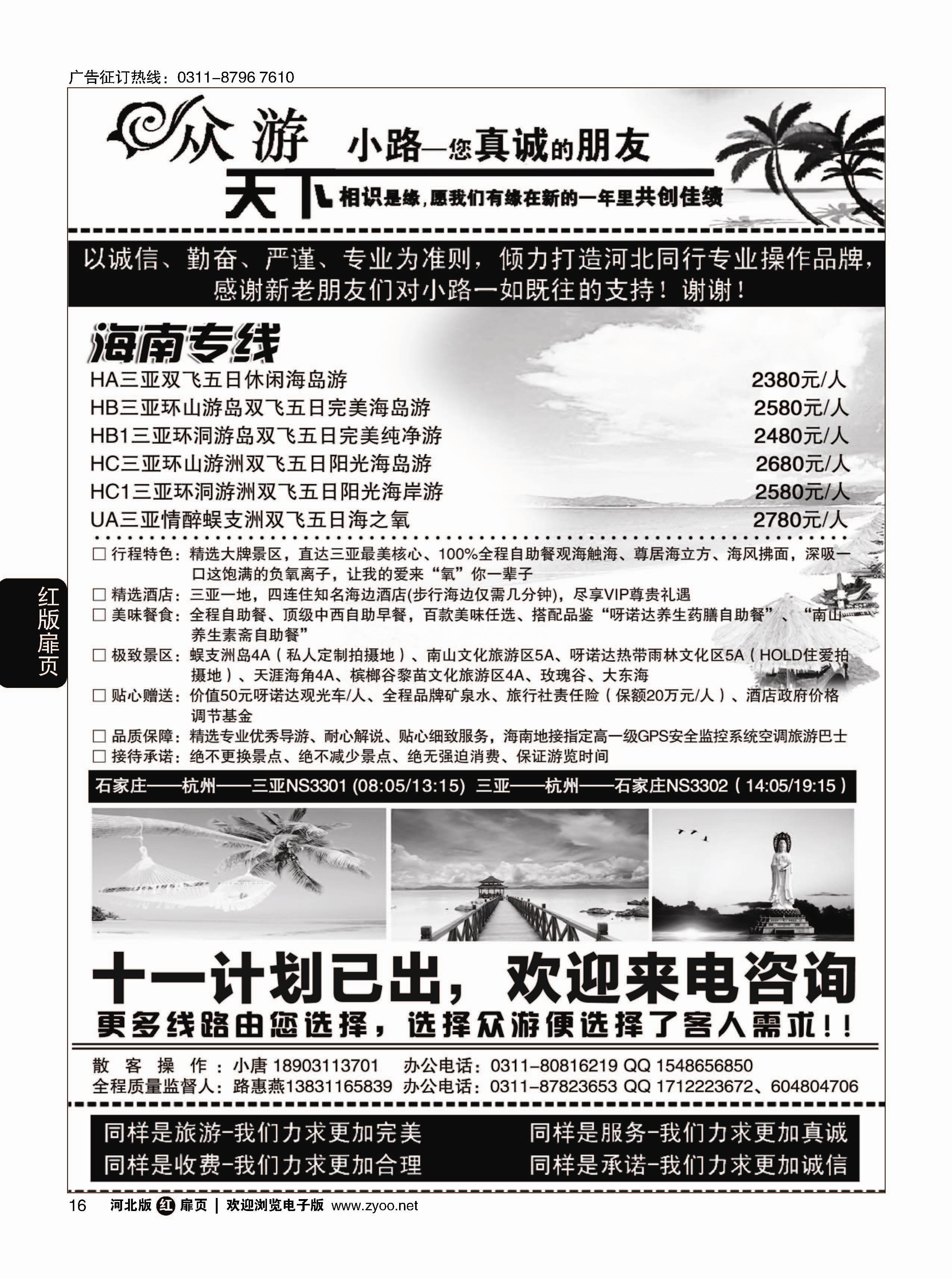 扉16 众游天下·海南线路 