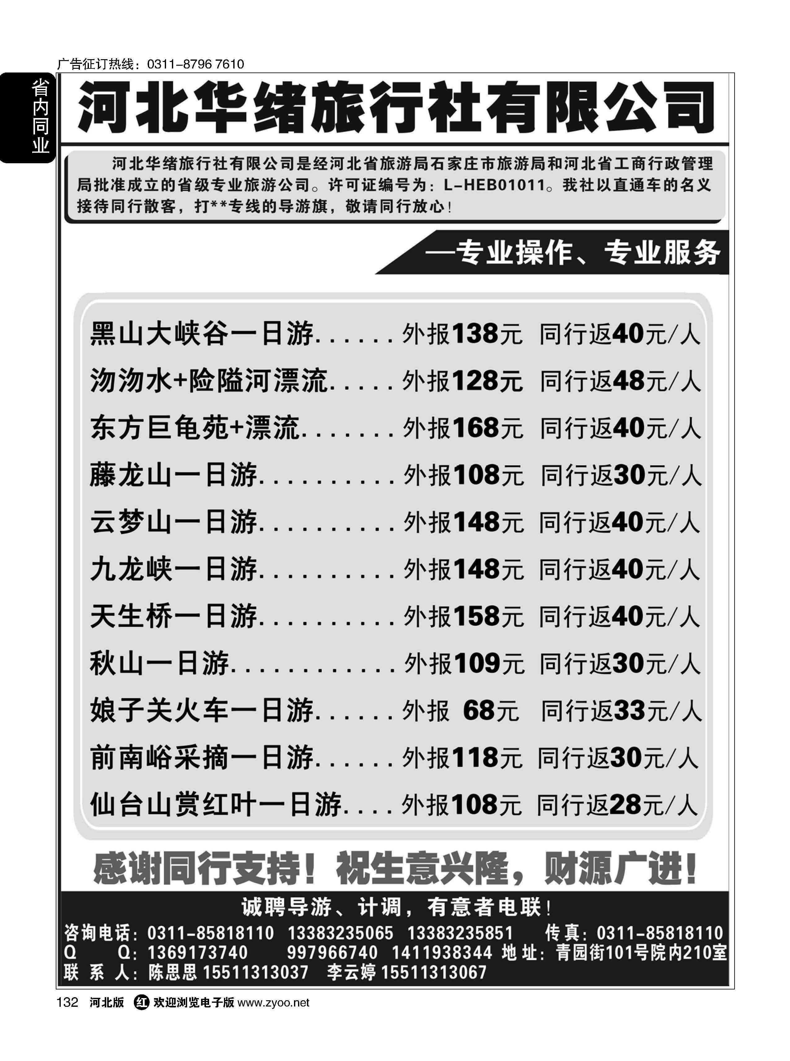 132 河北华绪旅行社 