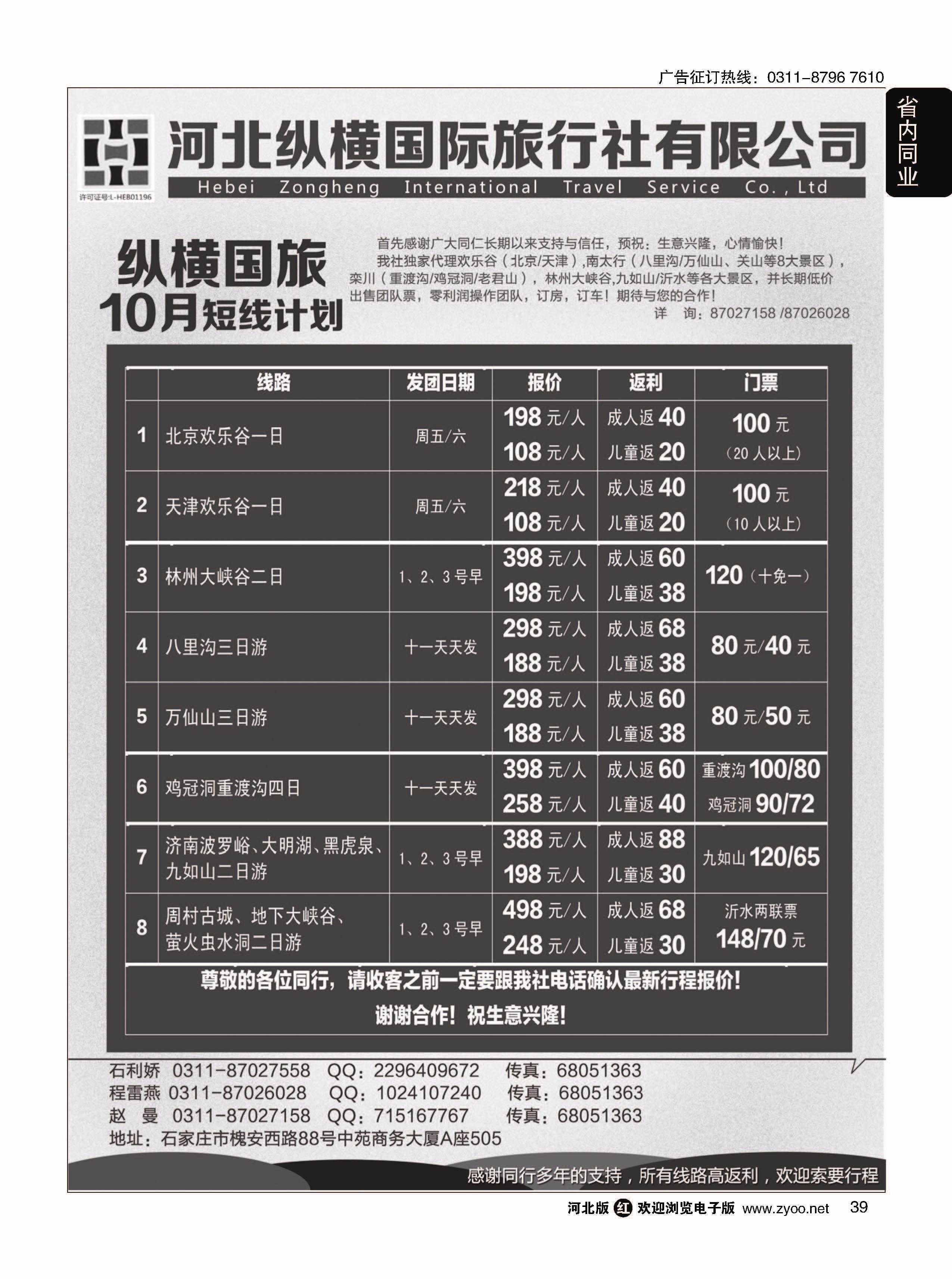 39 纵横国旅·河北同业旅游中心·短线 