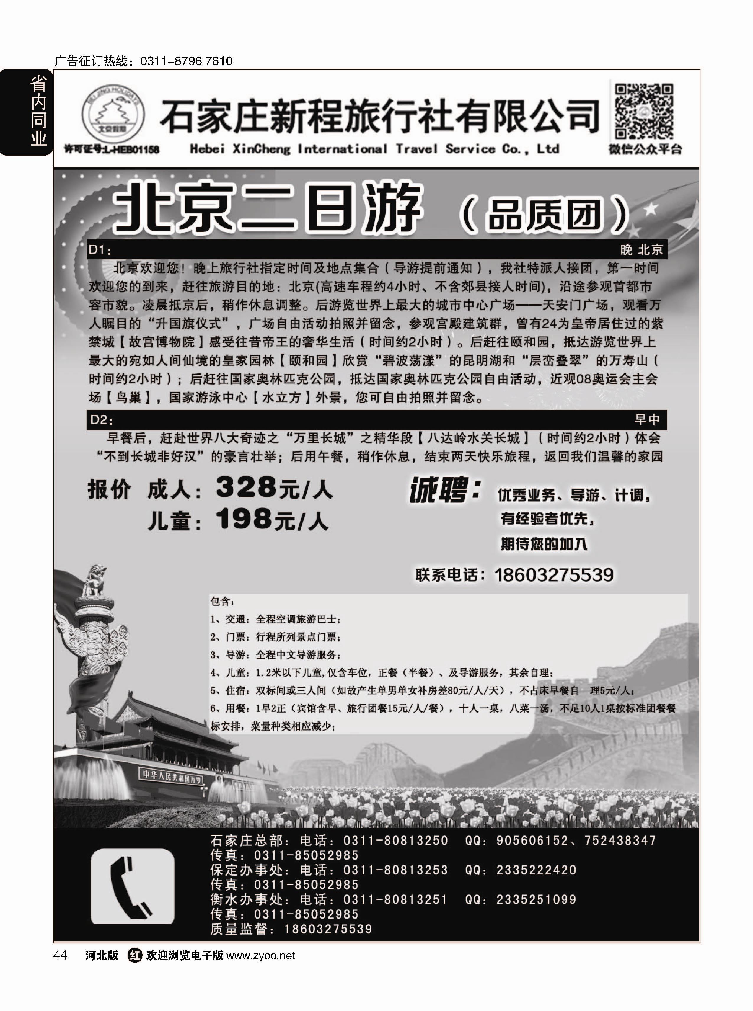 44 北京假期 