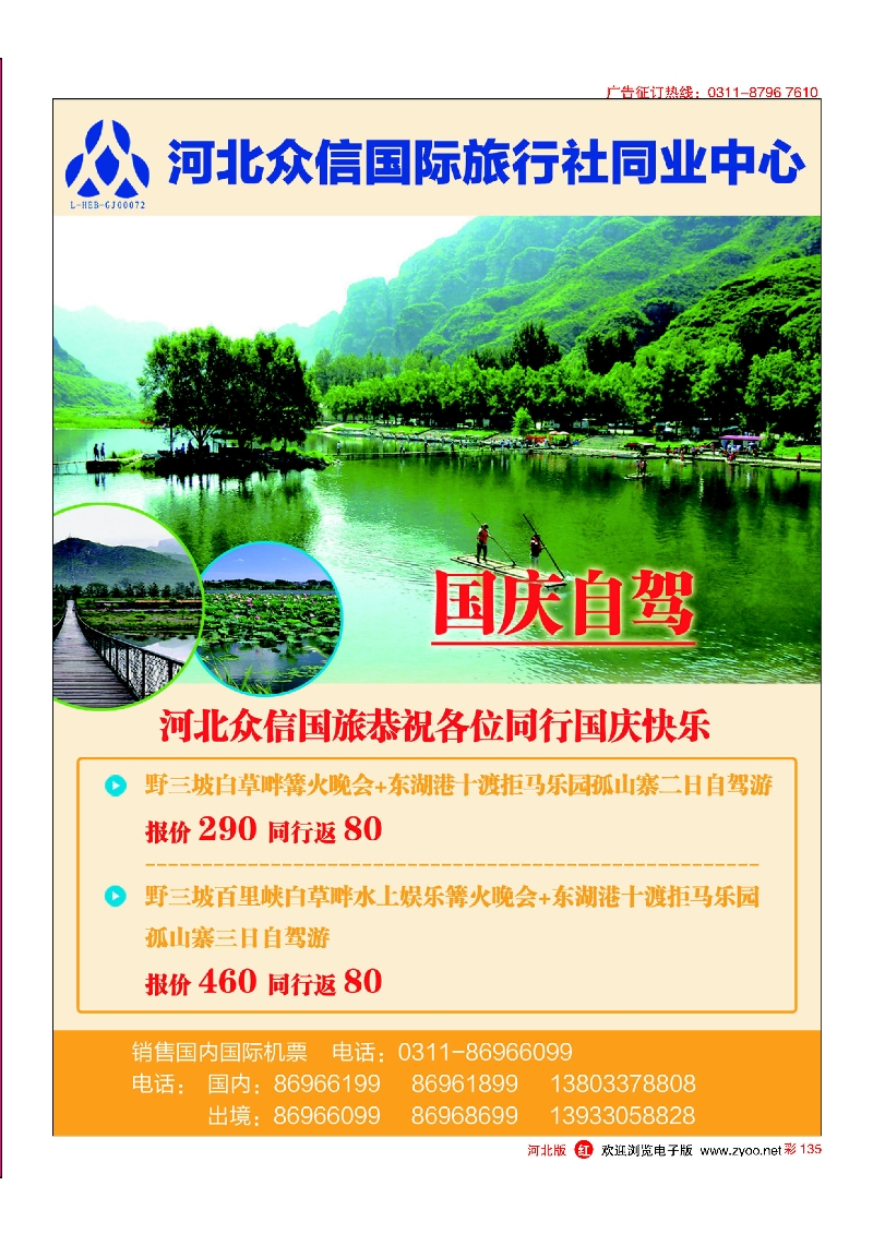 彩135 河北众信国际旅行社有限公司