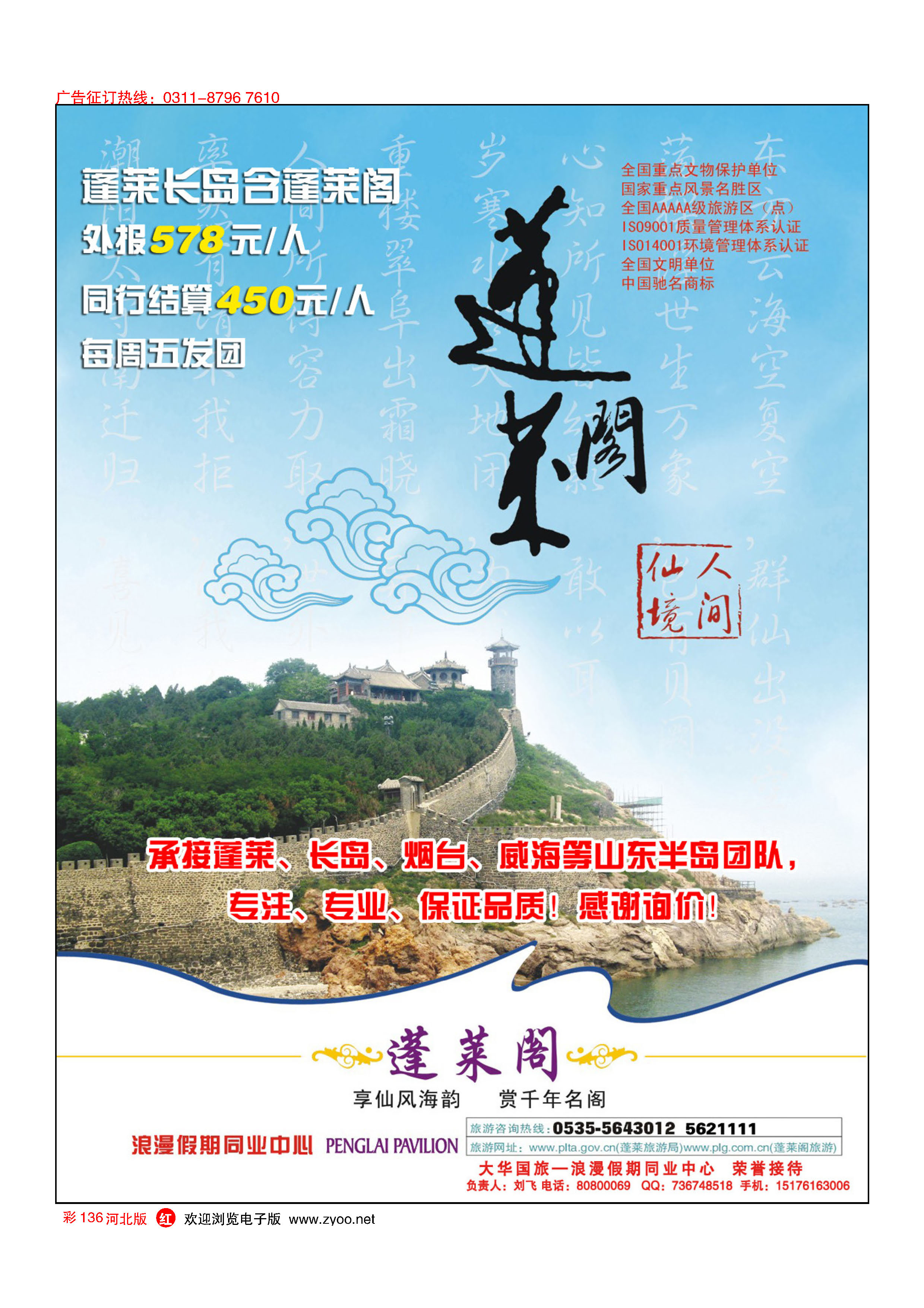彩136 浪漫假期同业中心—蓬莱阁 
