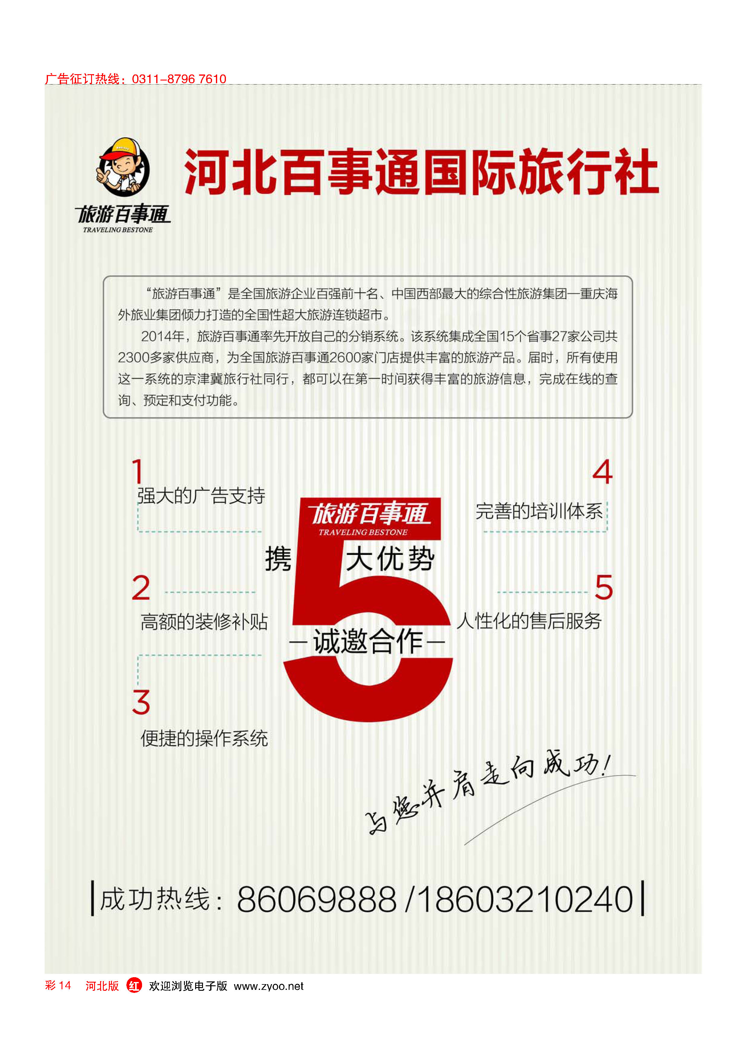 彩14 河北旅游百事通.诚邀合作 