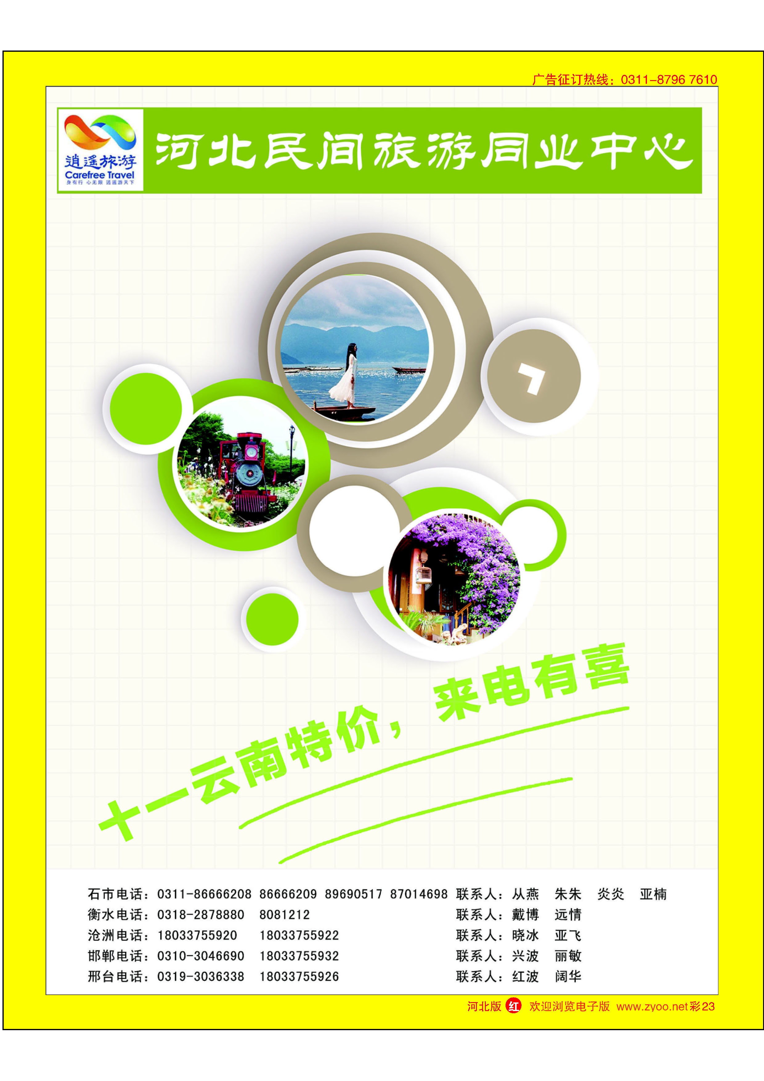 彩23 河北民间旅游同业中心·云南专线 