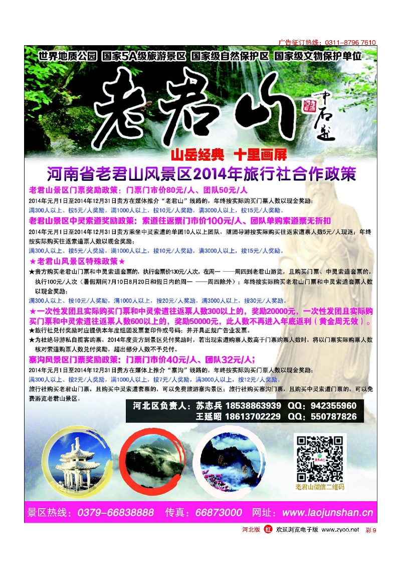 彩9 河南省老君山风景名胜区 
