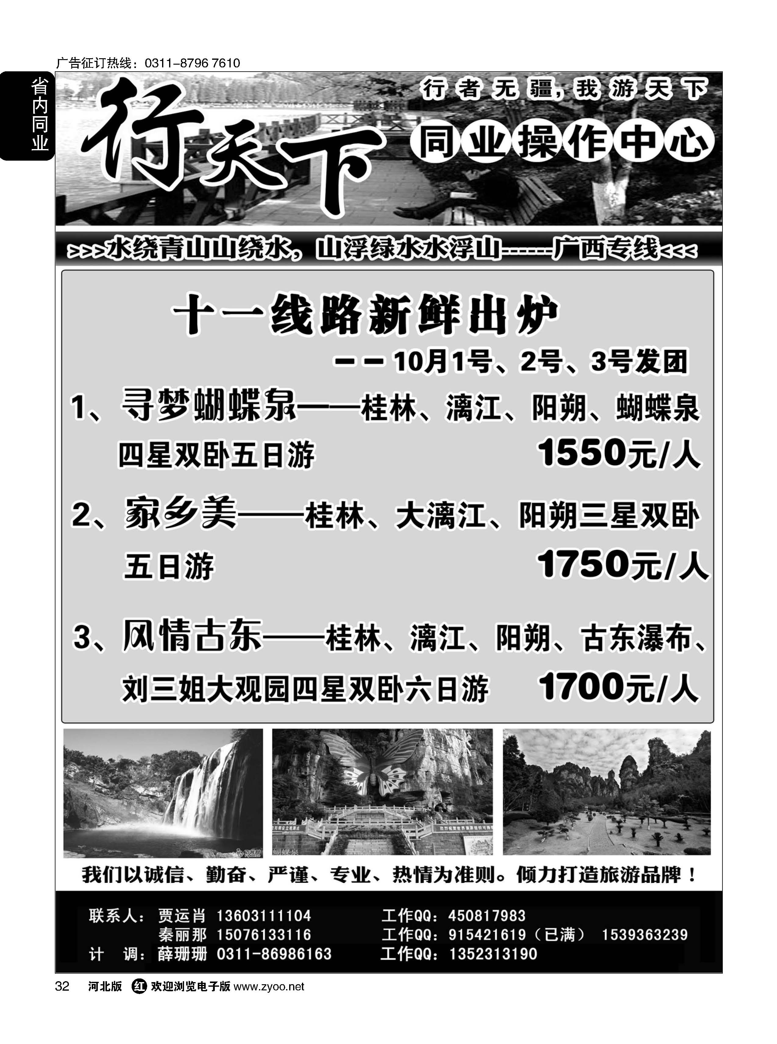 32 行天下·同业操作中心 