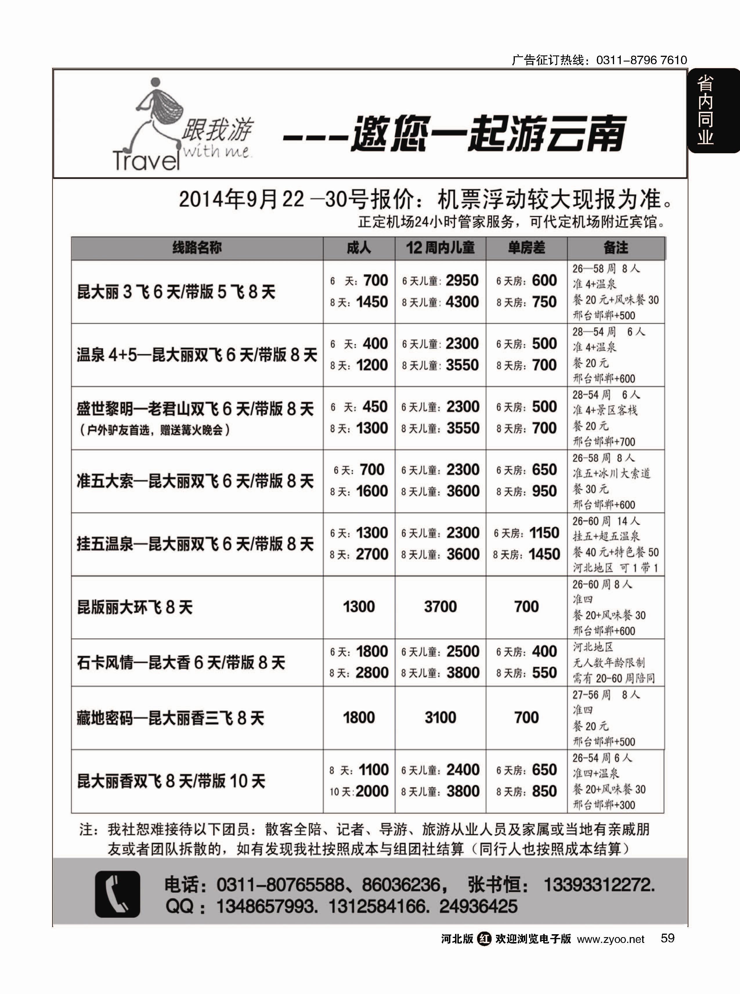 59 跟我游·云南专线 