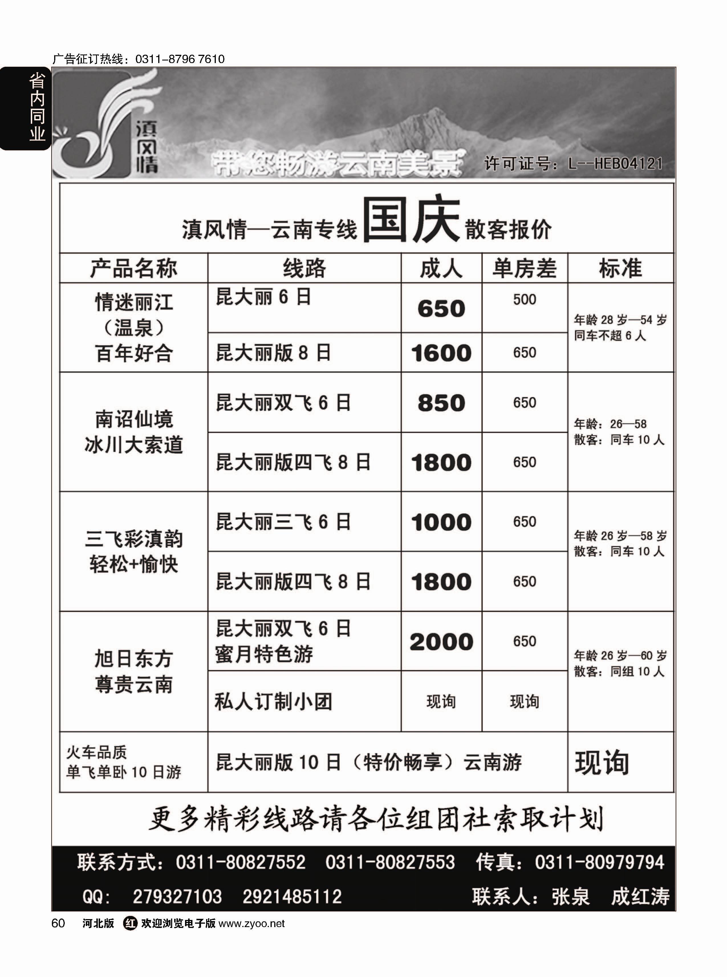 60 滇风情-云南专线