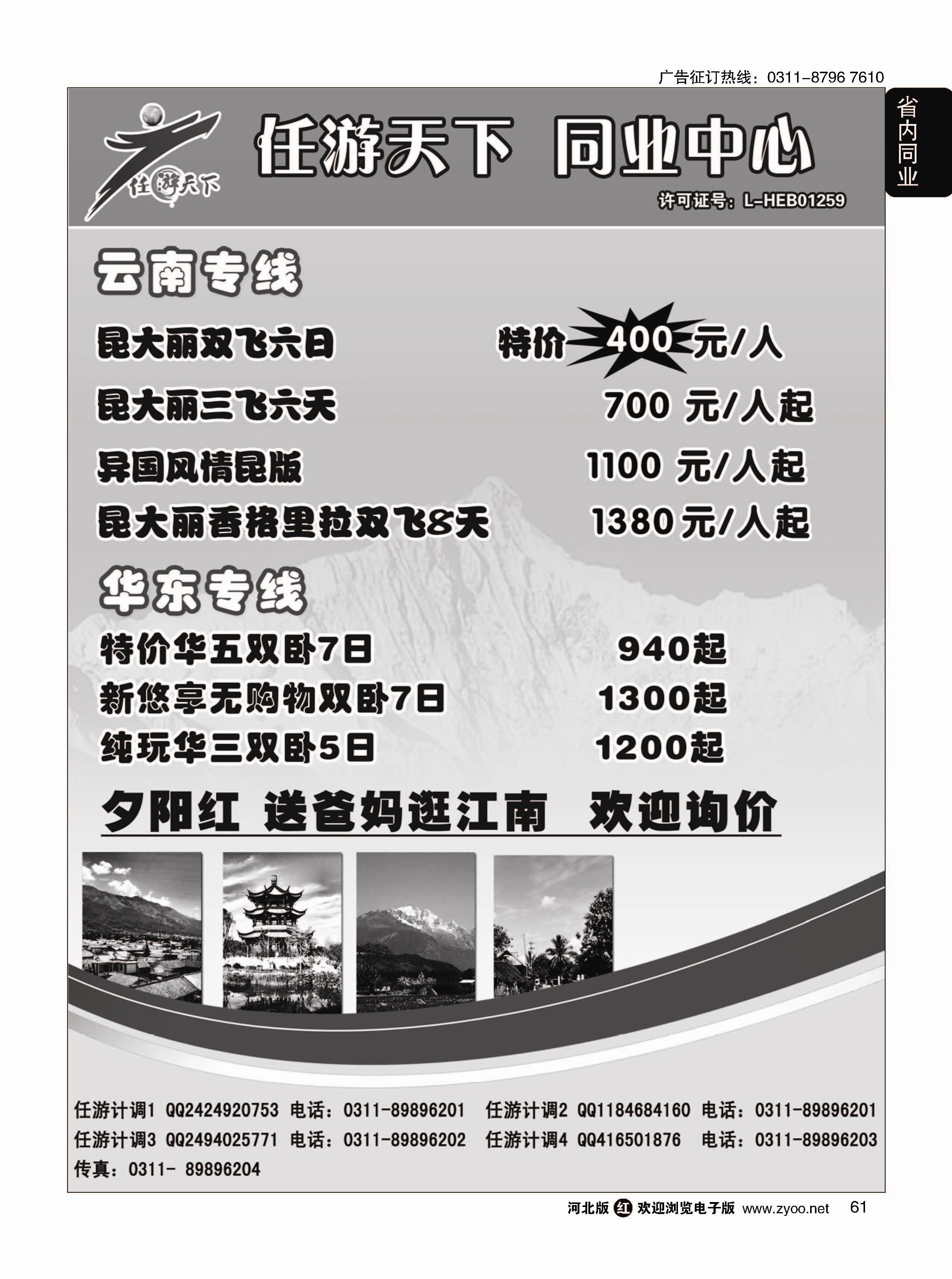 61 任游天下同业批发中心 