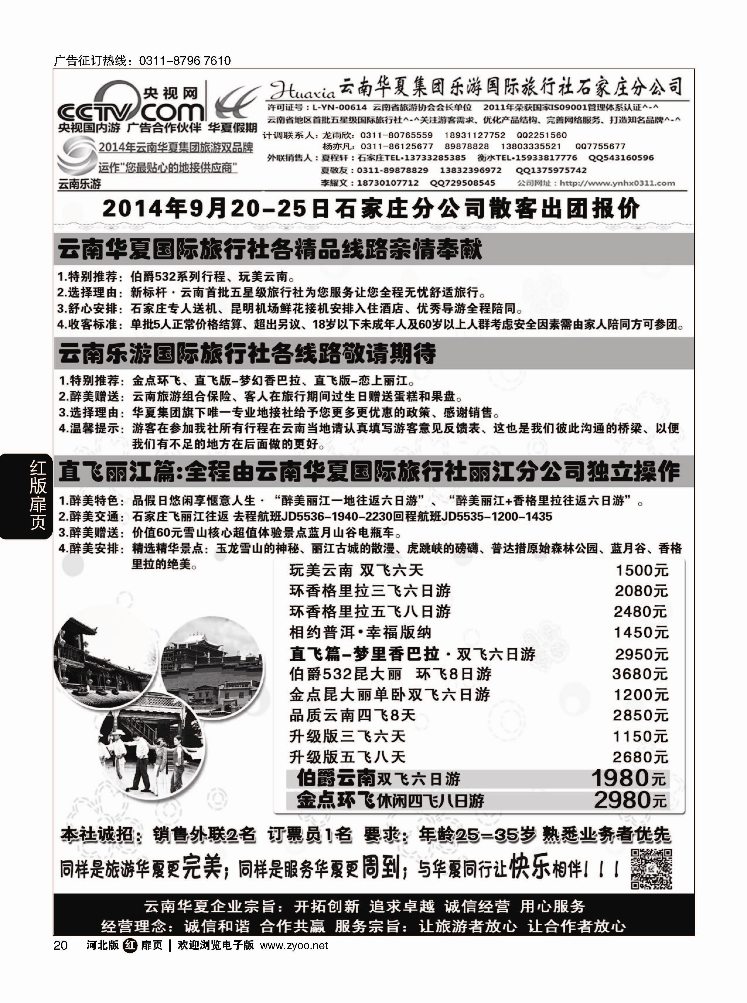 扉20 云南华夏旅行社驻石办 