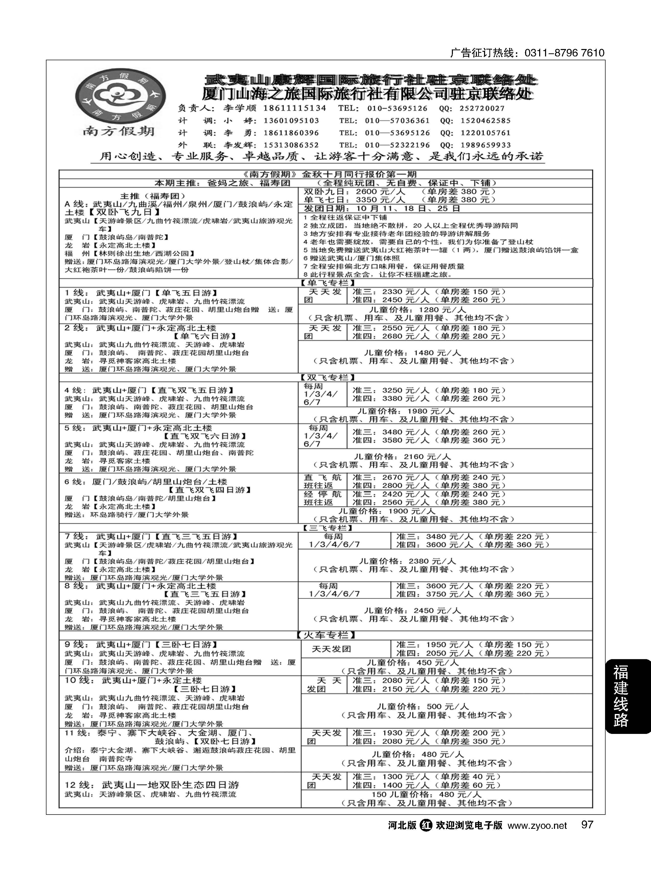 97 南方假期 