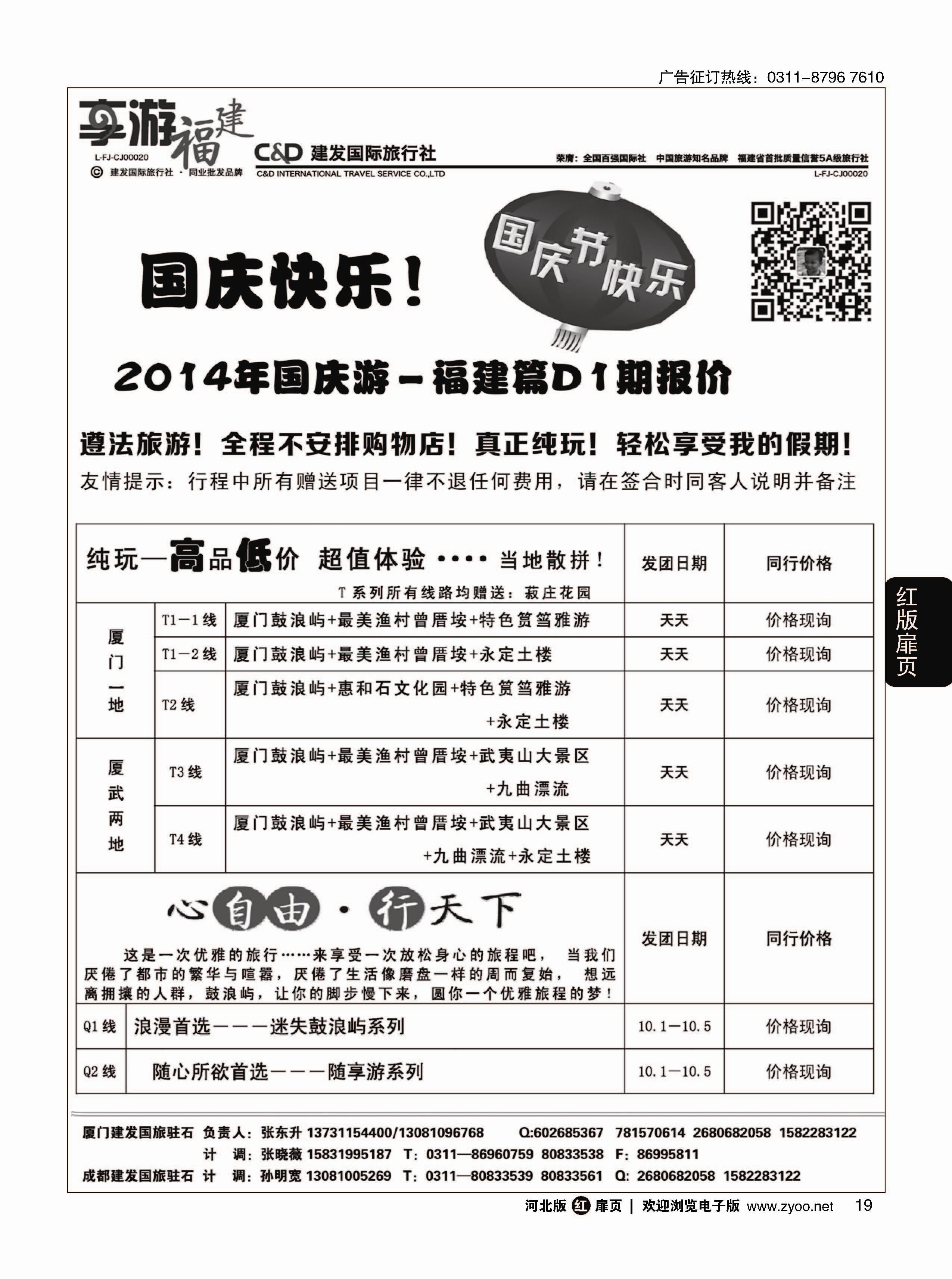 扉19 厦门建发国际旅行社 