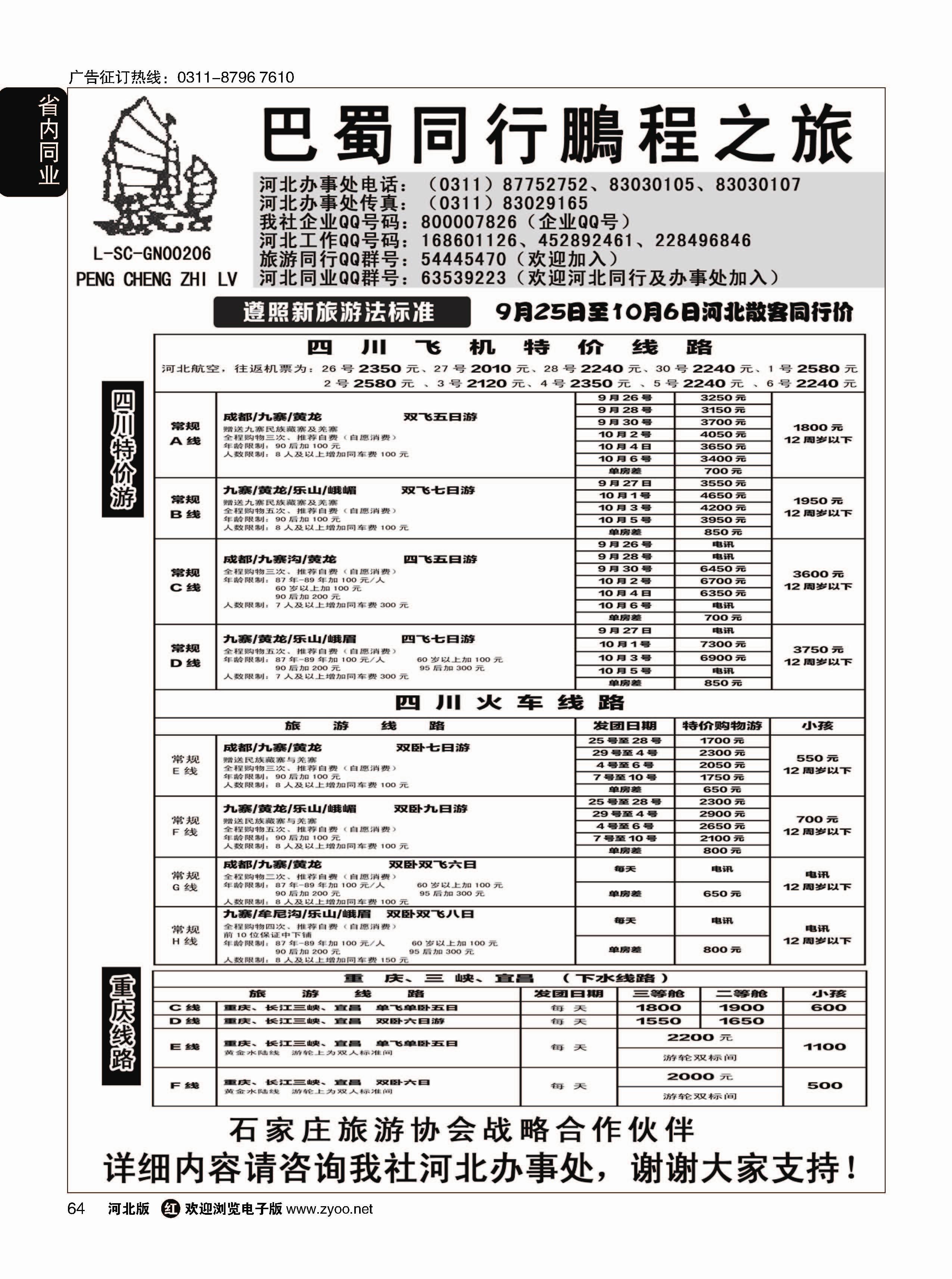 64 四川鹏程之旅 
