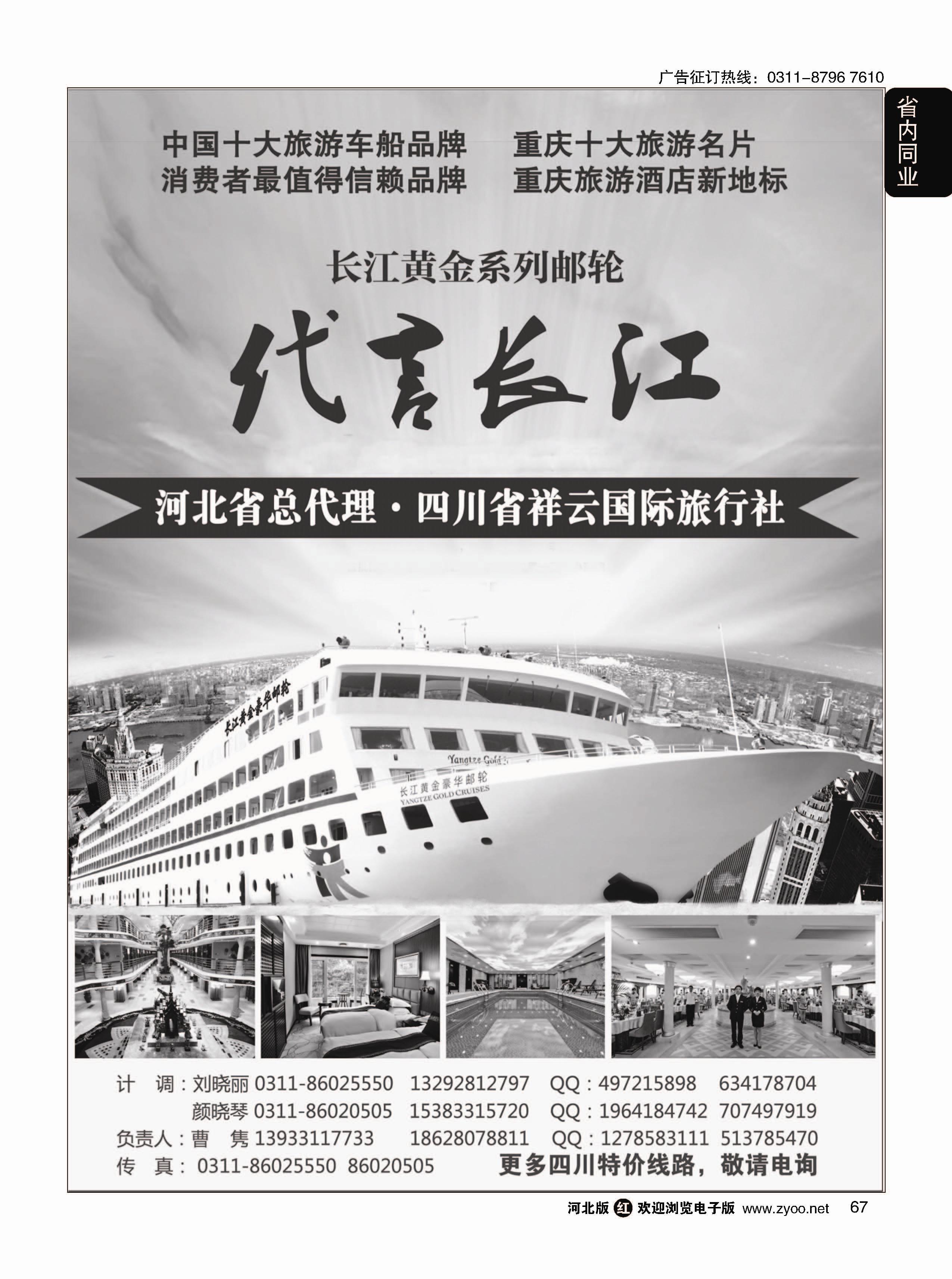 67 长江黄金邮轮河北总代理四川祥云国旅 