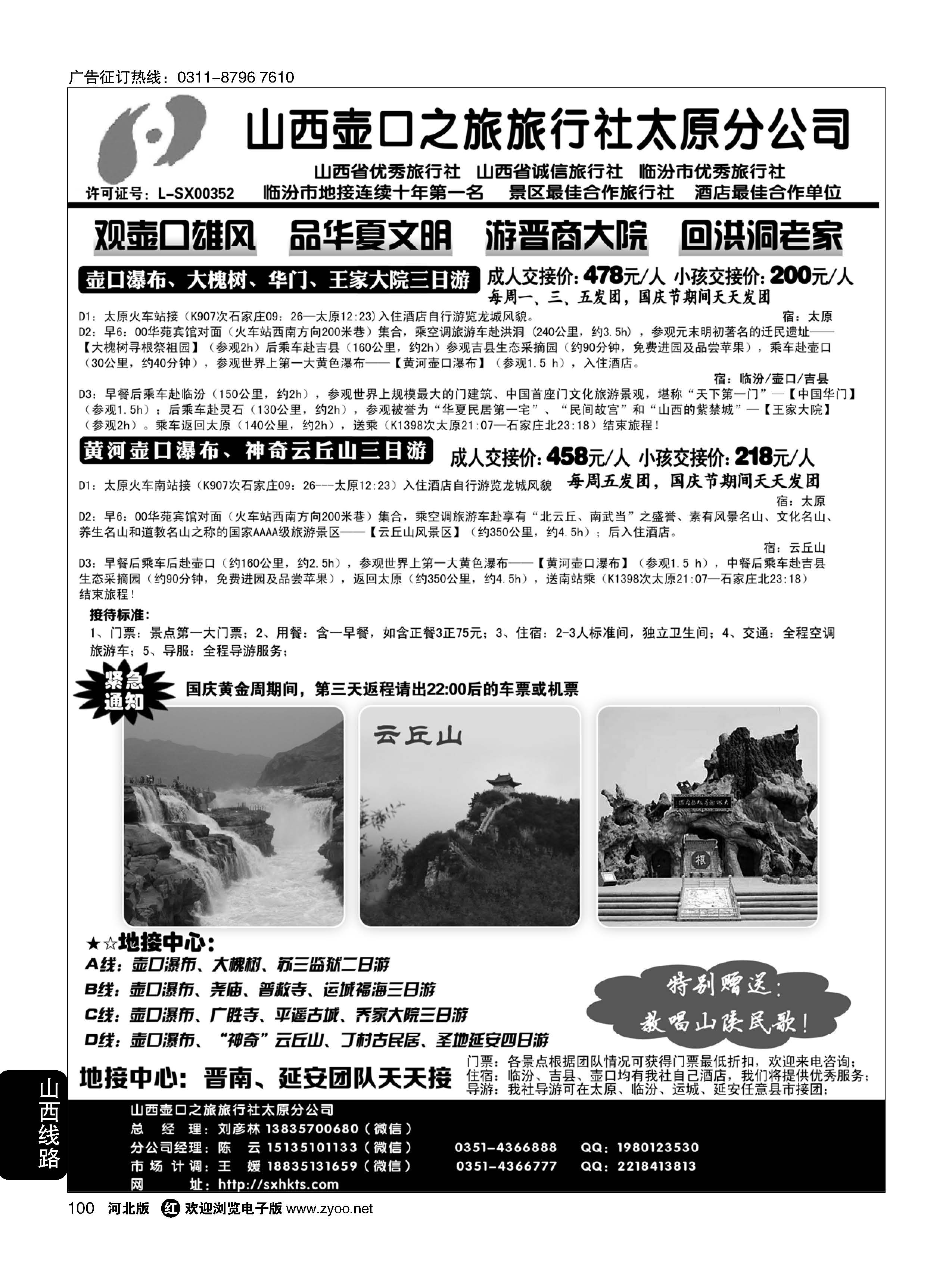 100 山西壶口之旅太原分社·壶口瀑布、大槐树专线·专业地接 
