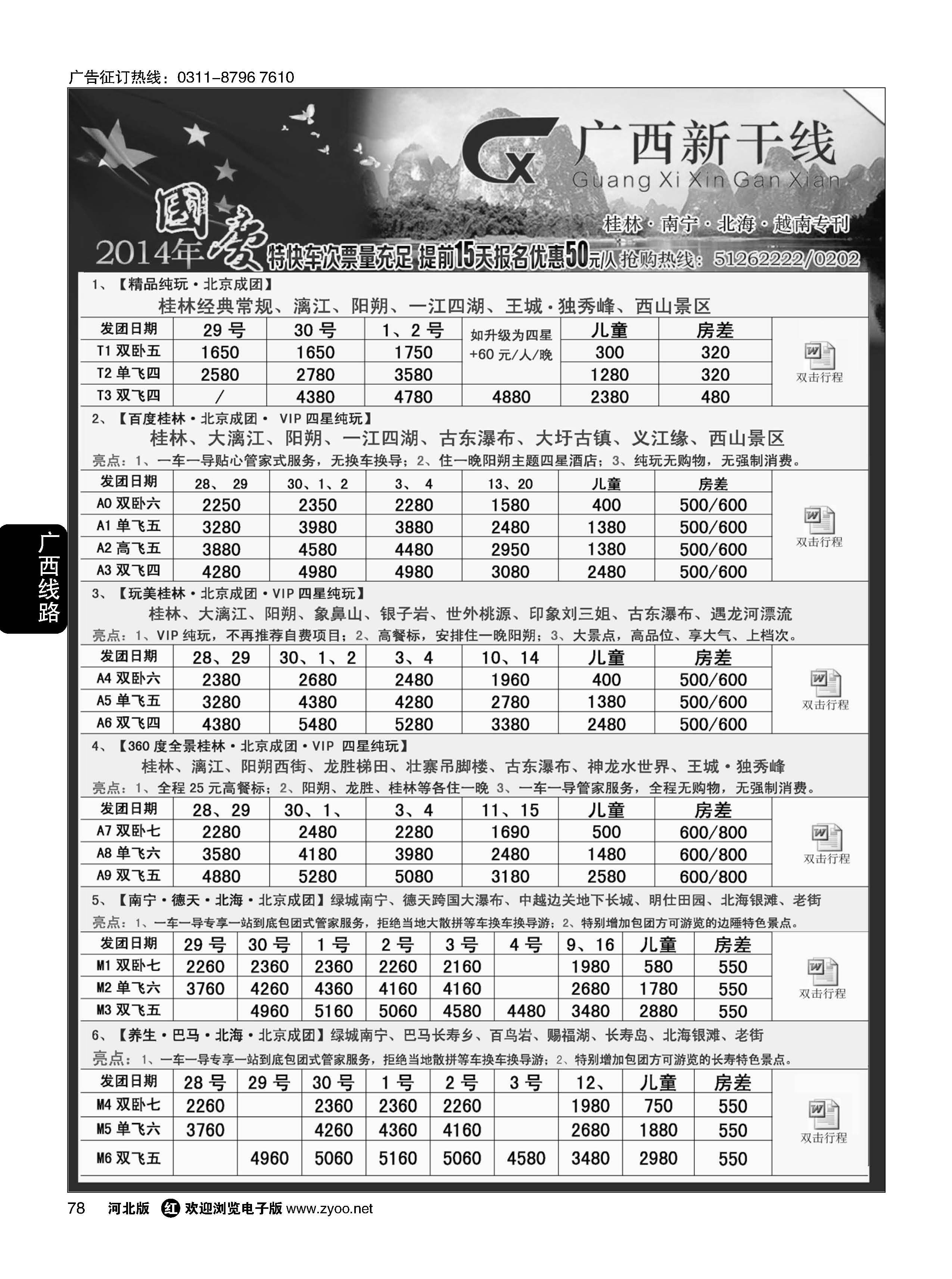 78 广西新干线 