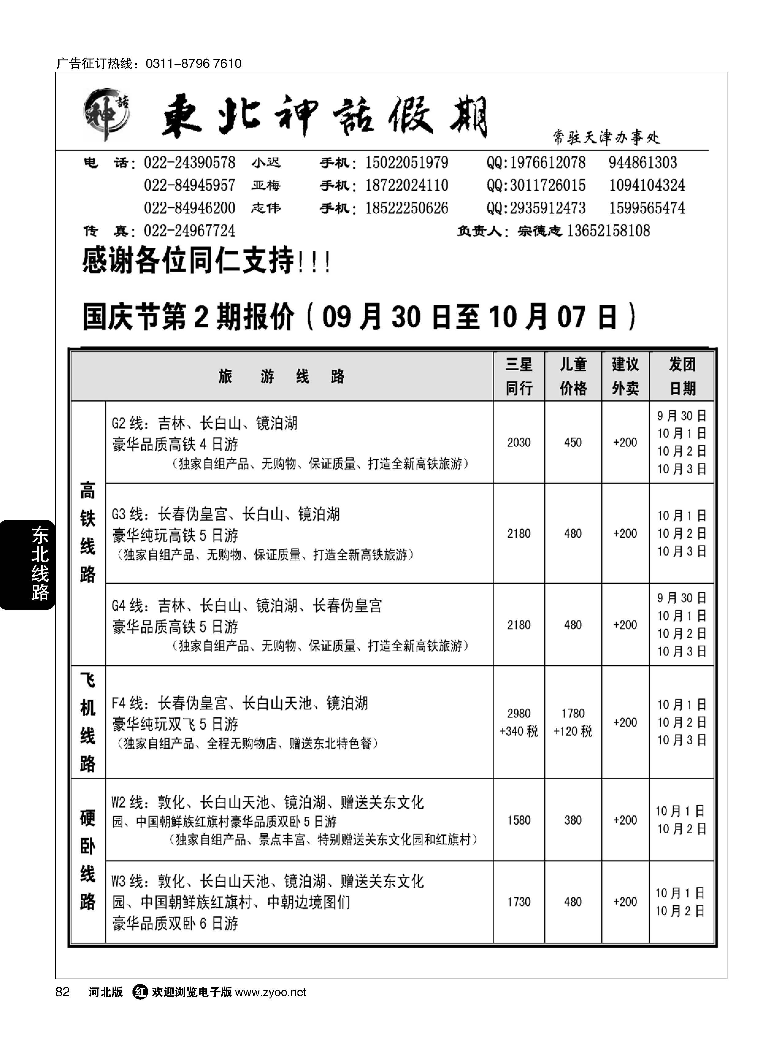 82 东北神话假期 