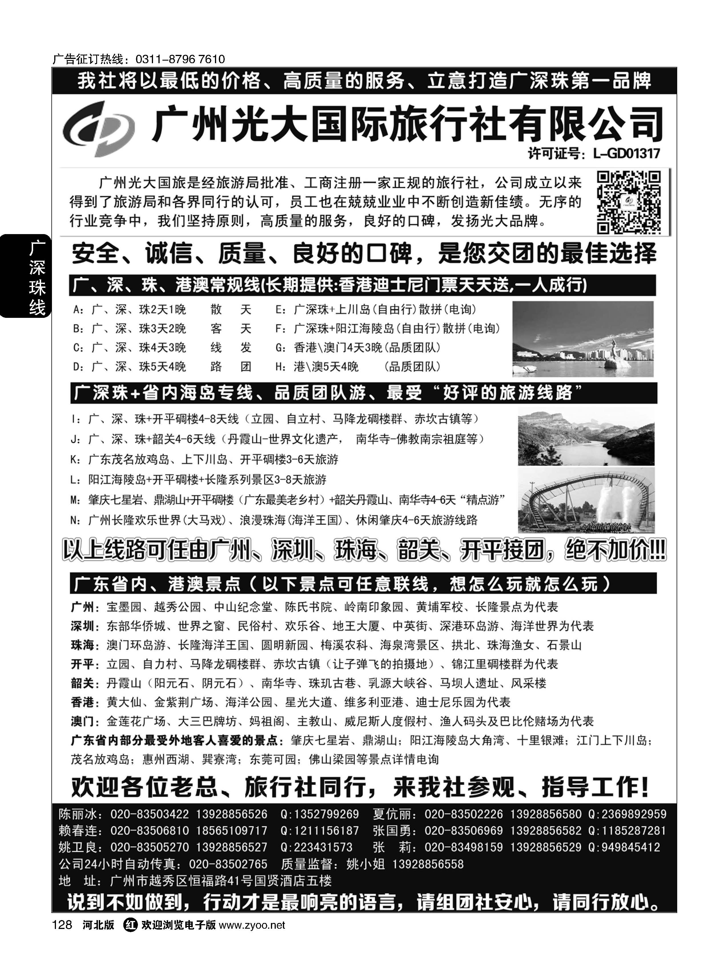 128 VIP-广深珠港澳+广东省内接待社+会议会展考察 