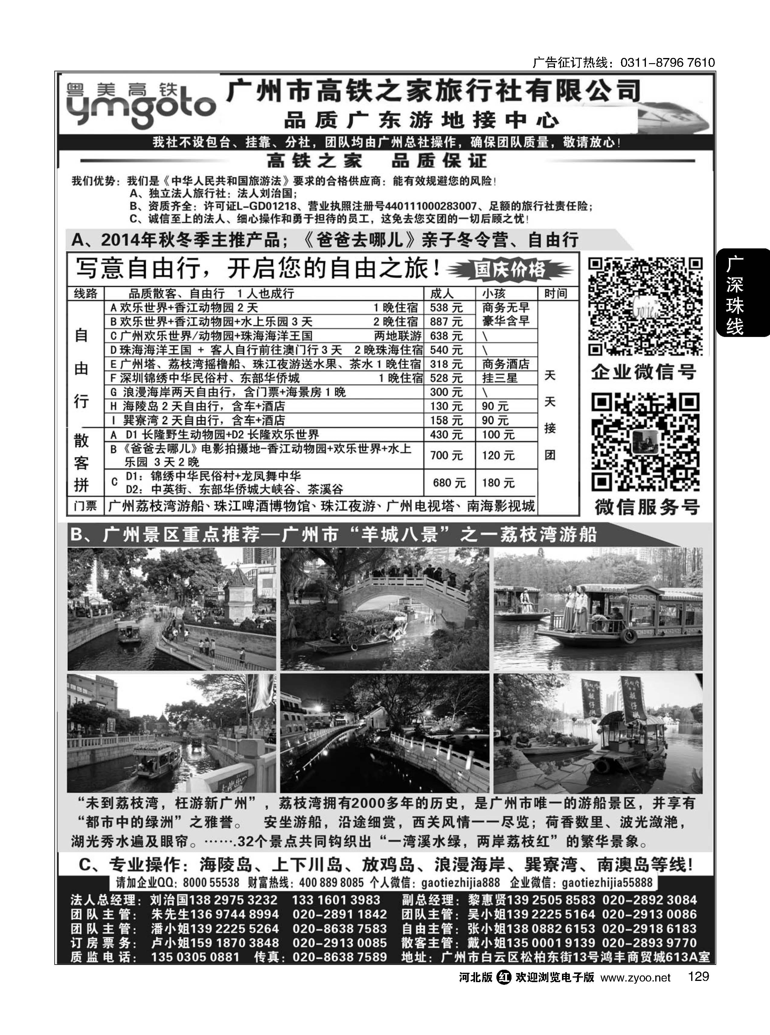 129 高铁之家--品质广东游地接中心（品质版）