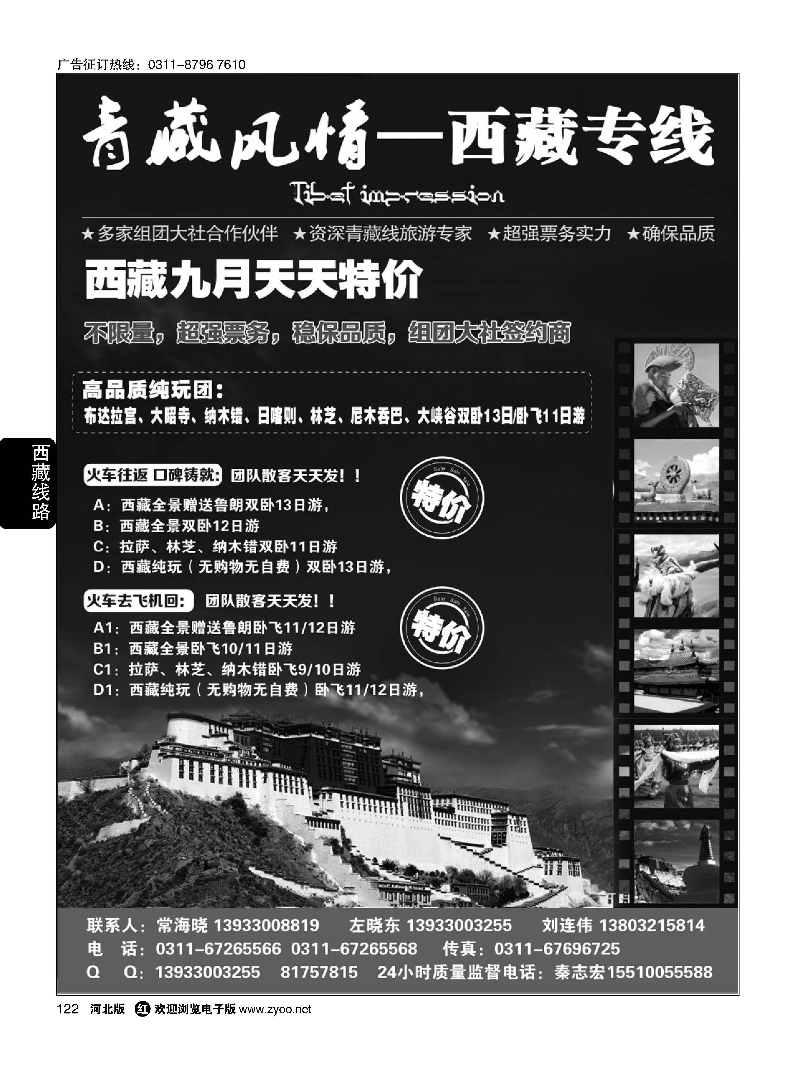 122 青藏风情——西藏旅游批发商 
