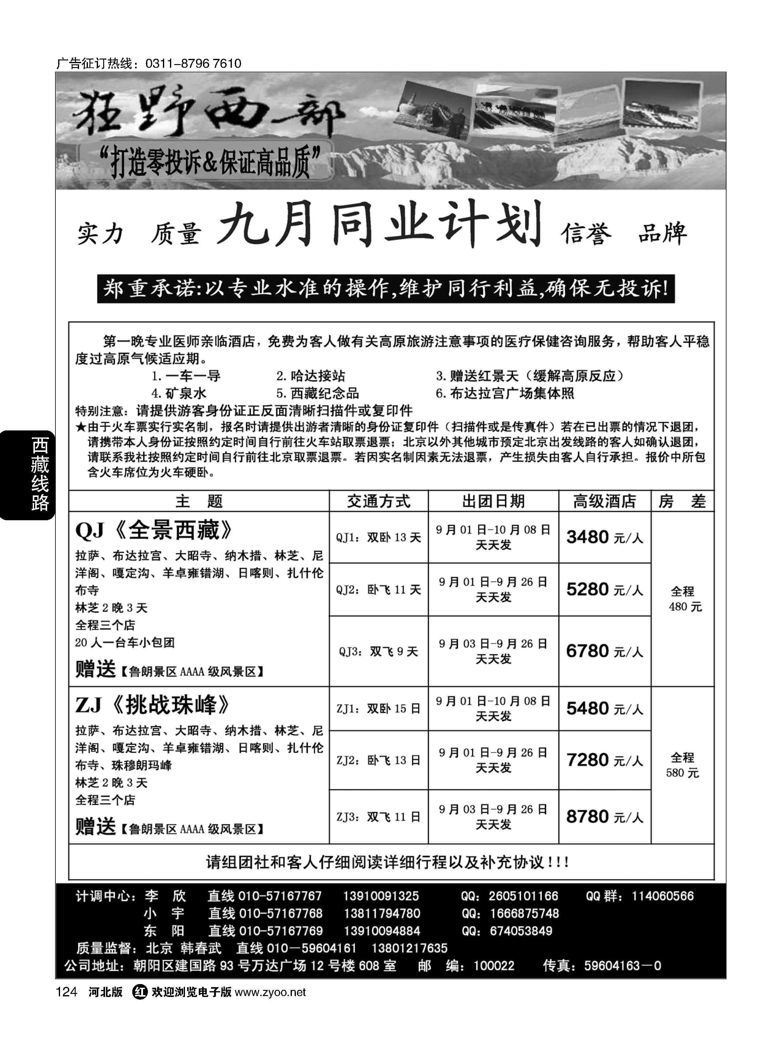 124 狂野西部·西藏专业批发商 