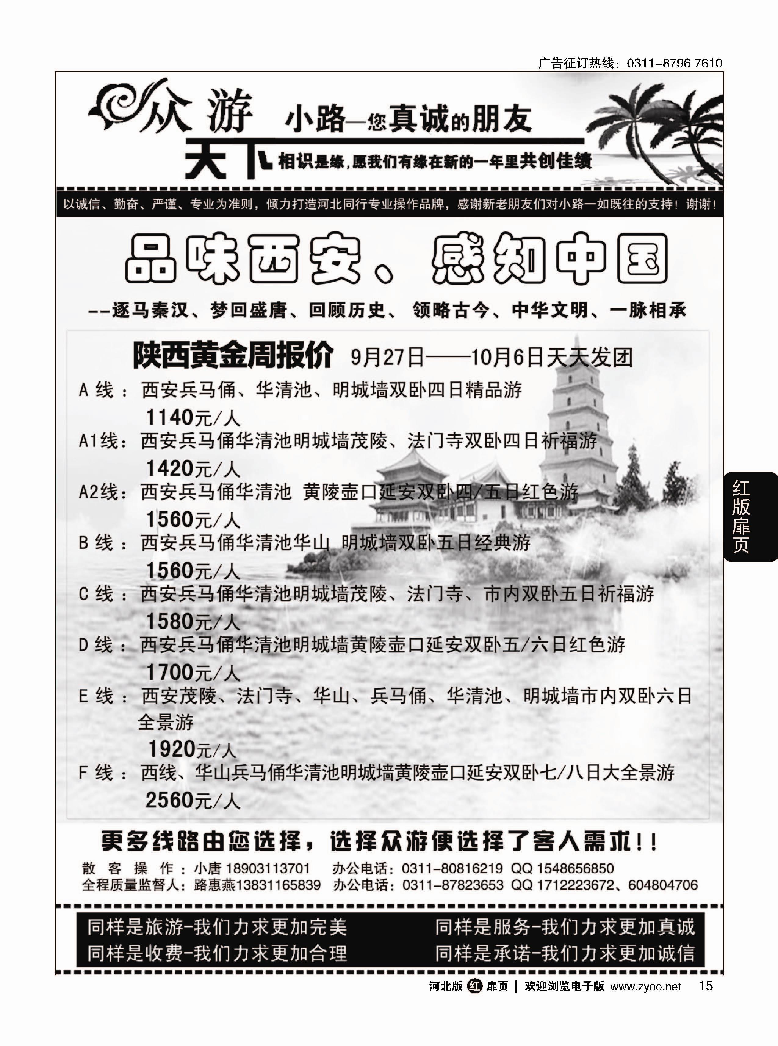 扉15 众游天下·陕西专线 
