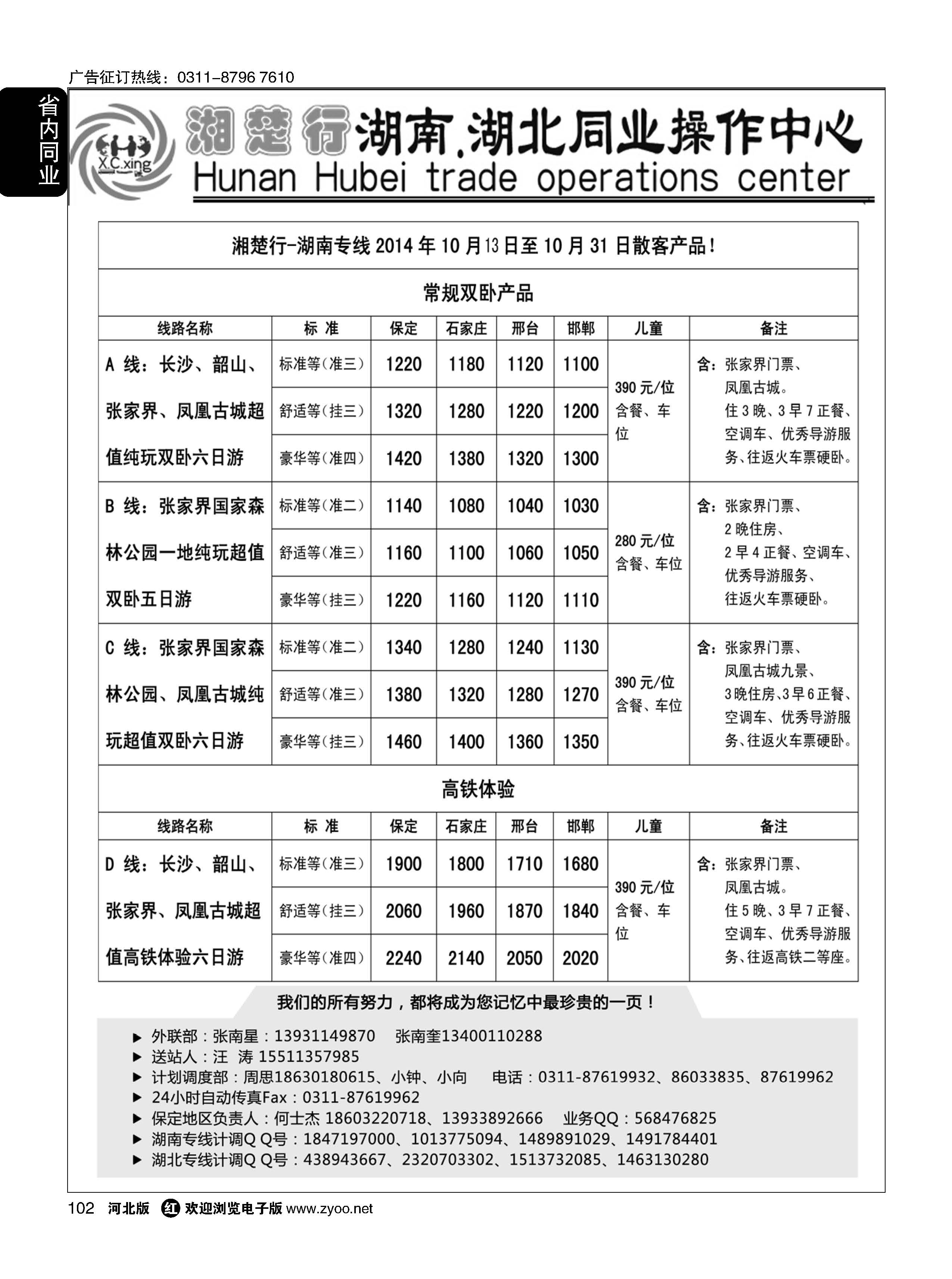 102 湘楚行·湖南湖北同业操作中心 