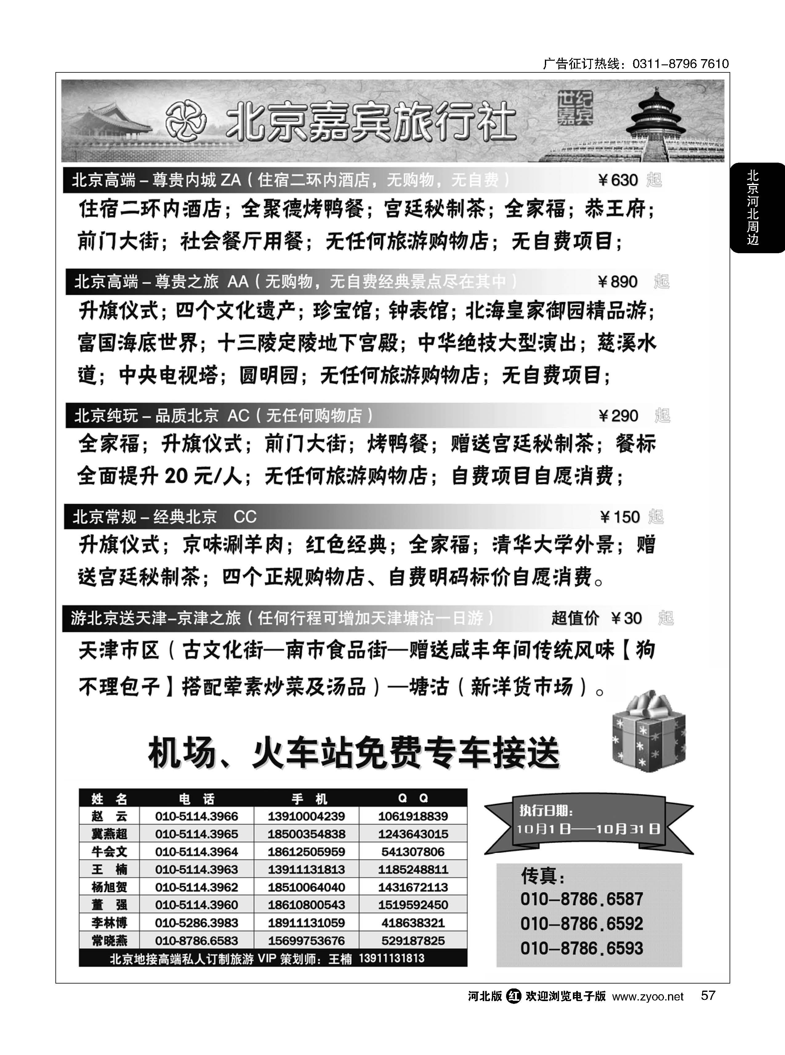 57 北京嘉宾散客二环高标团 