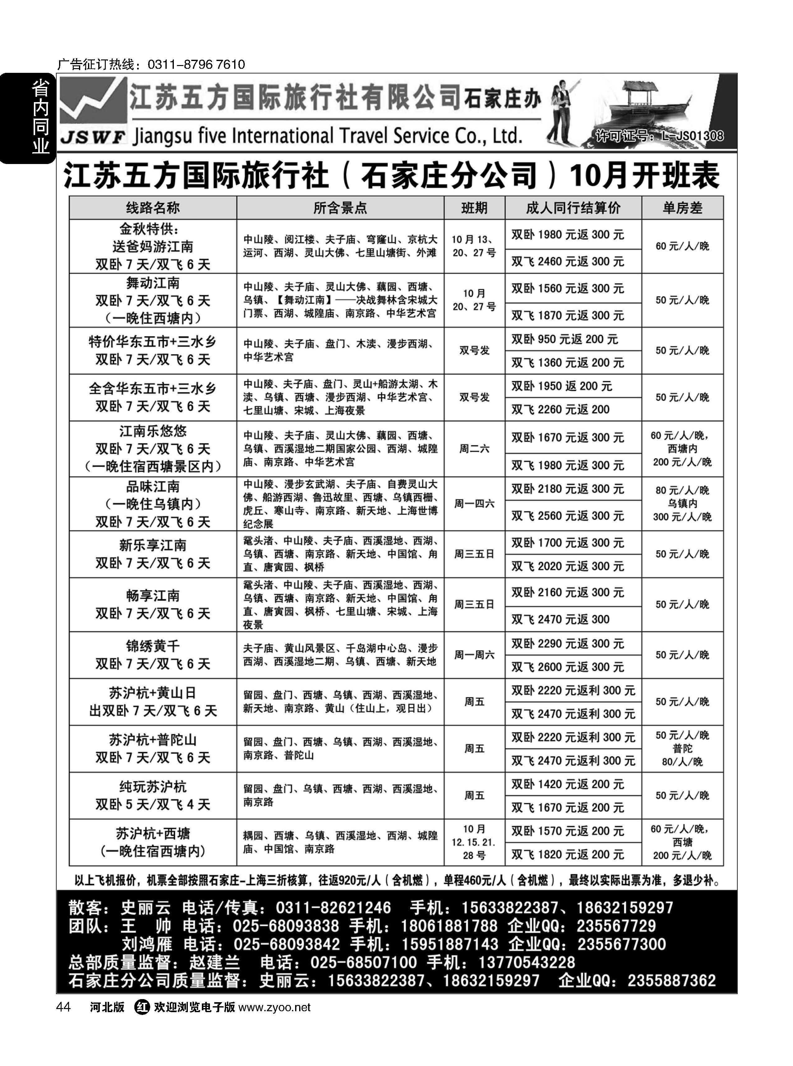 44 江苏五方石家庄分公司 