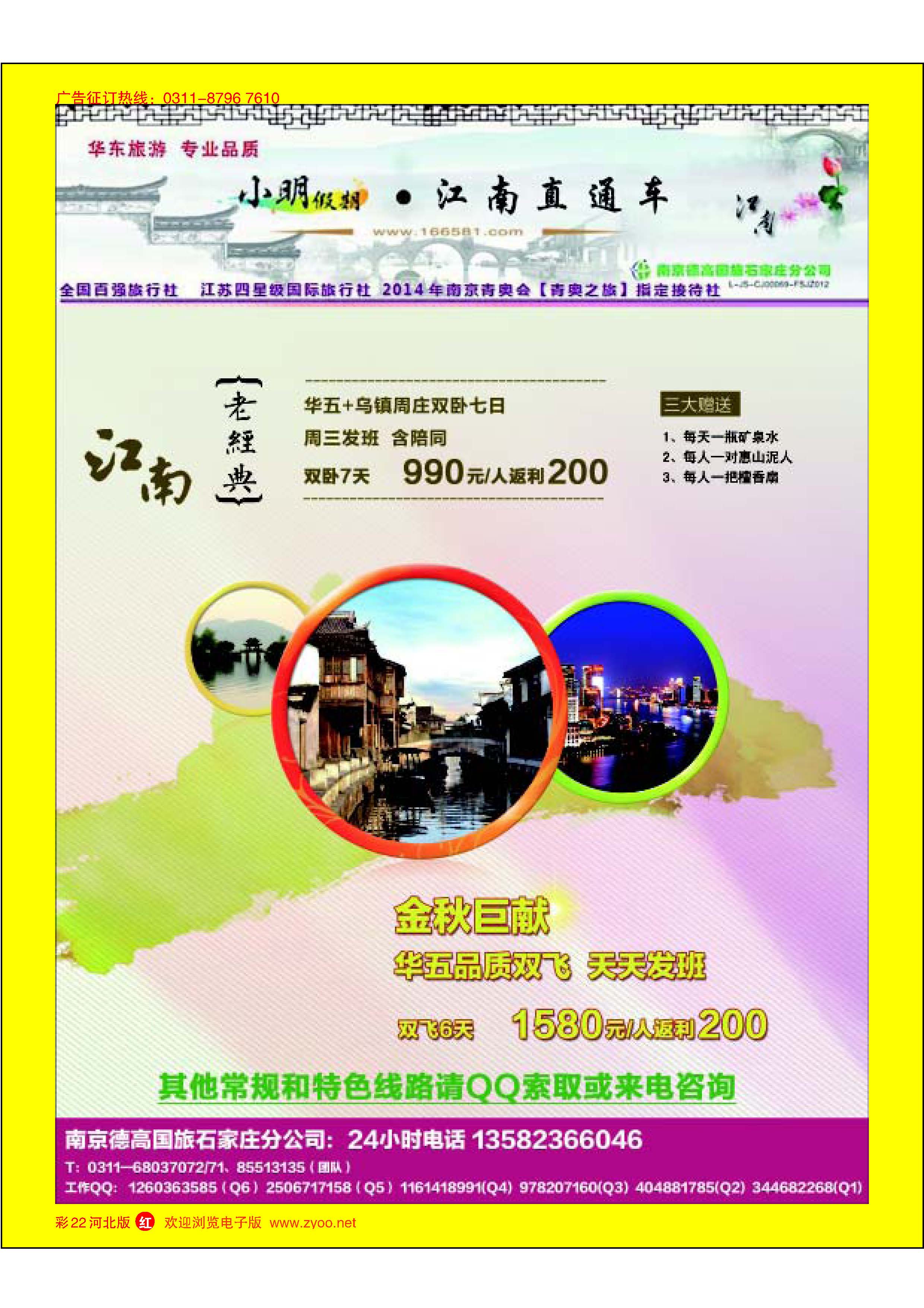 彩22 小明假期·南京德高分公司