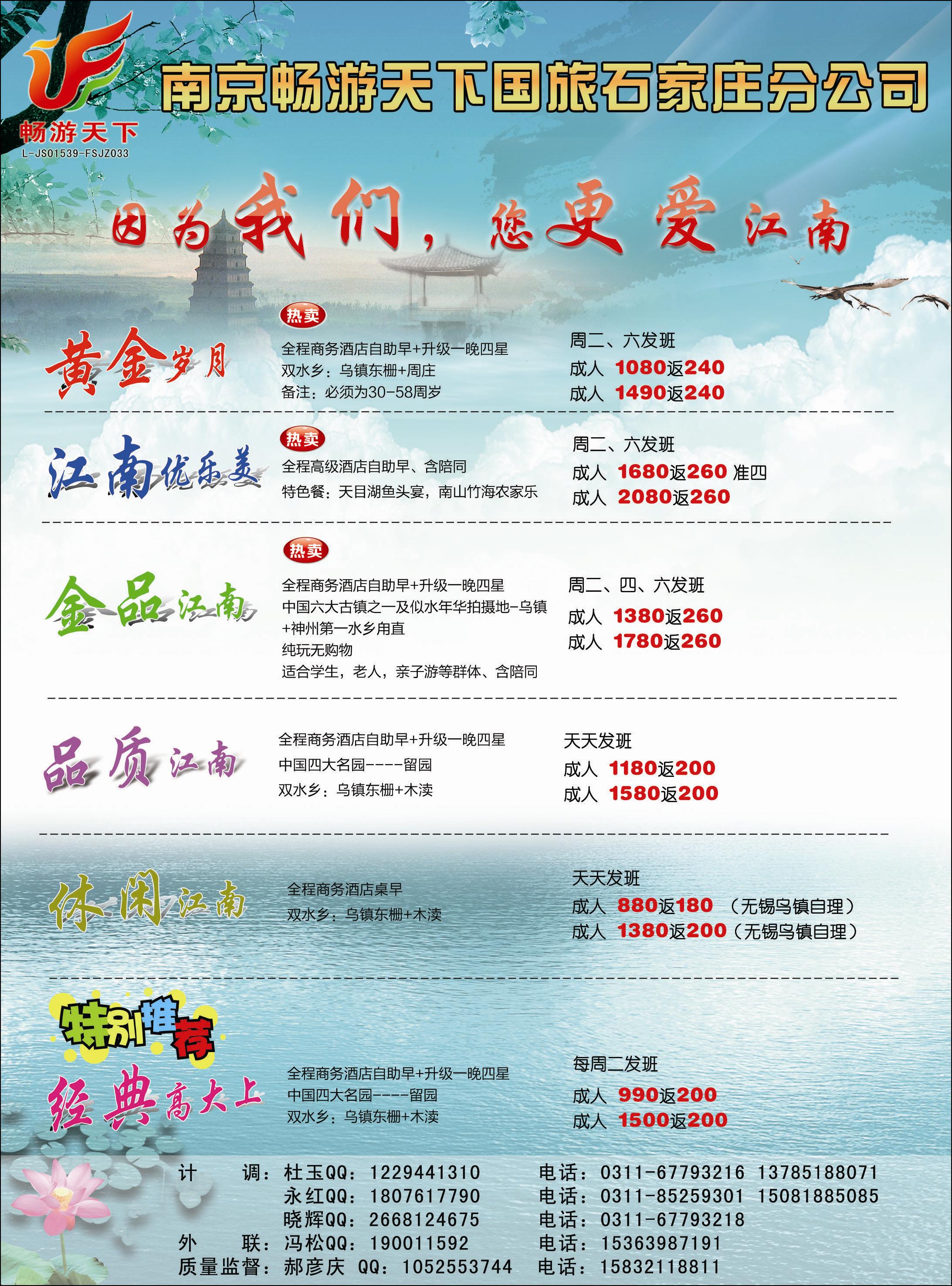 红版封三 南京畅游天下国际旅行社石家庄分公司