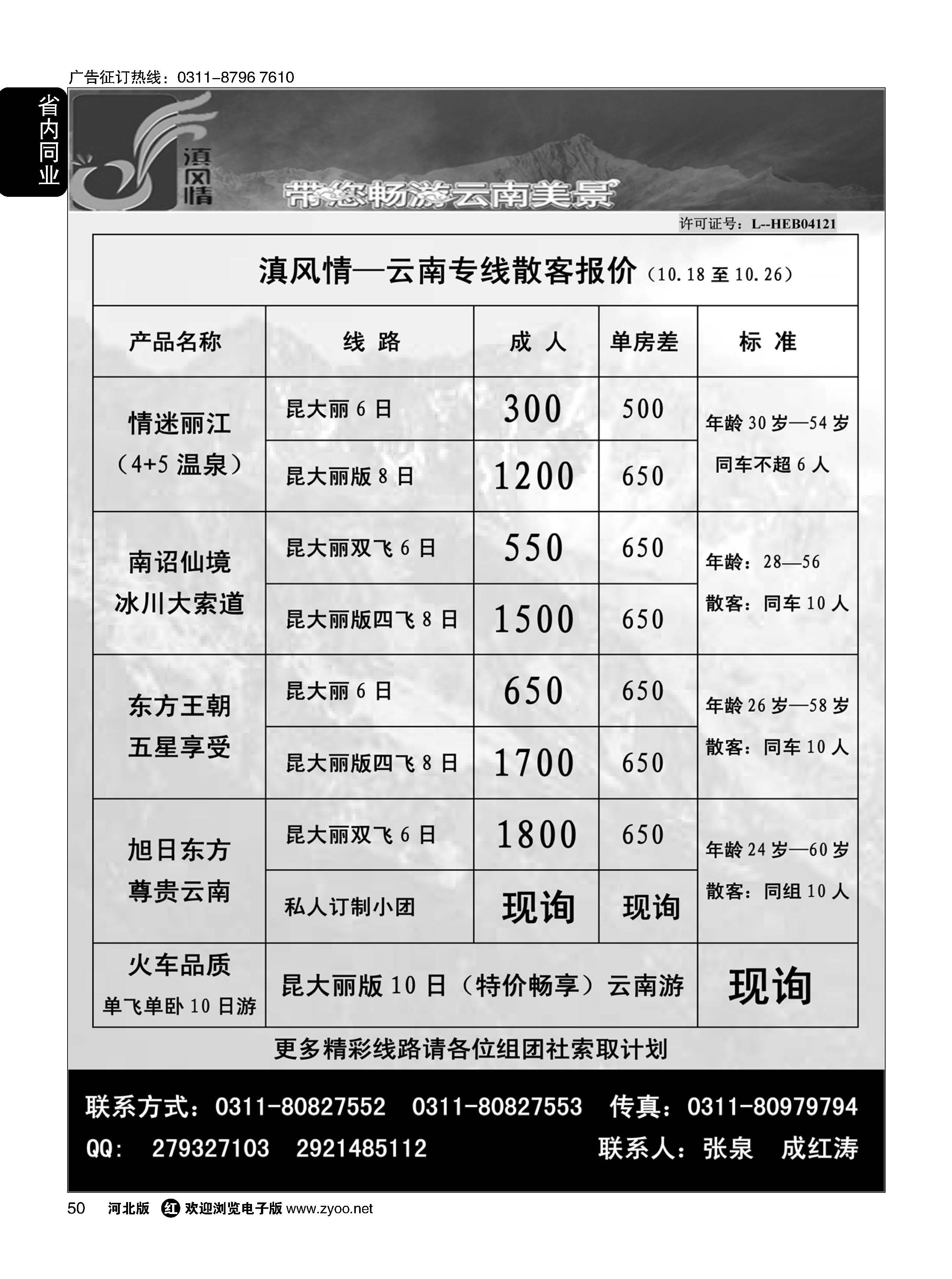 50 滇风情·云南专线