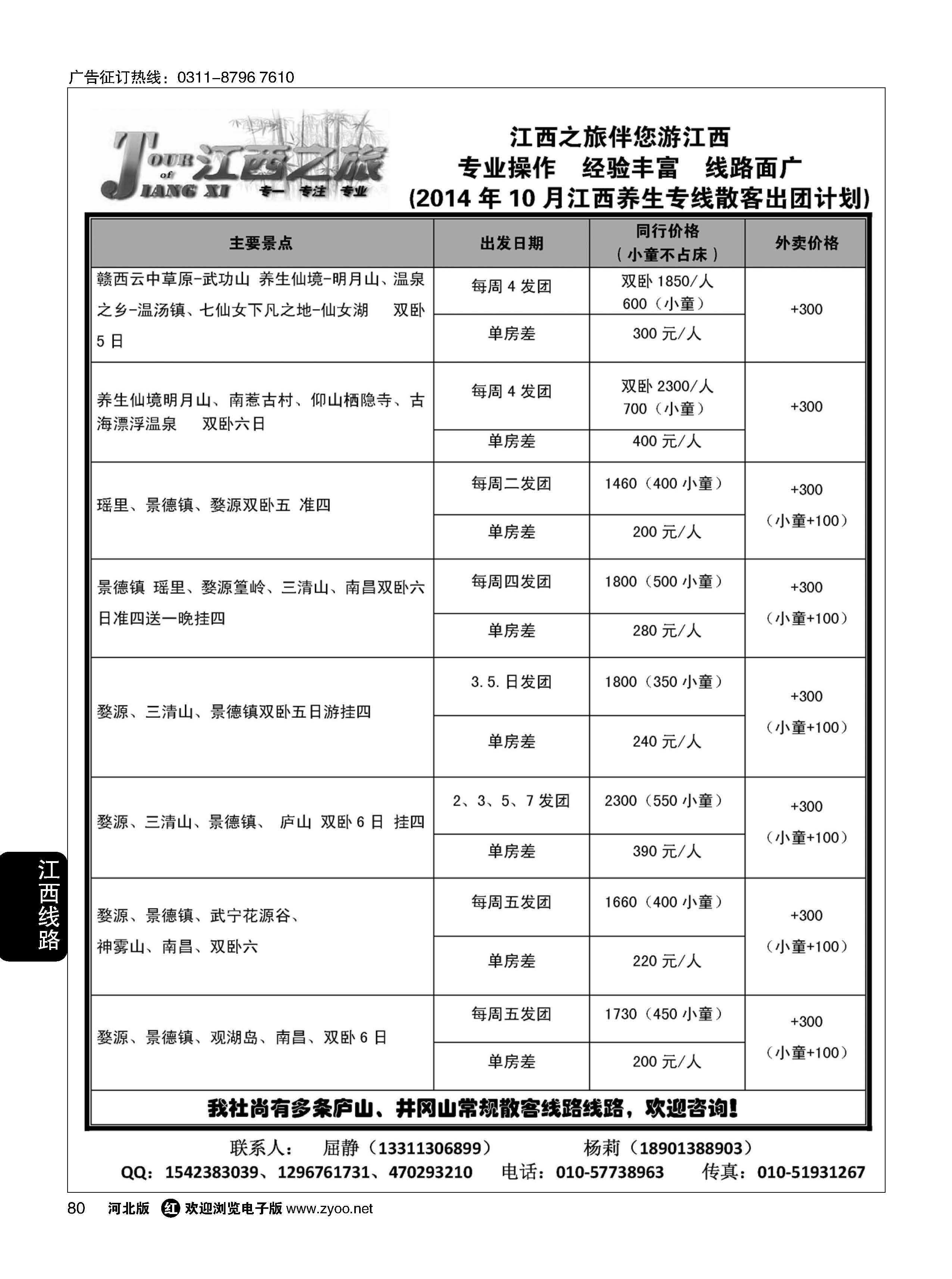 80 江西之旅 