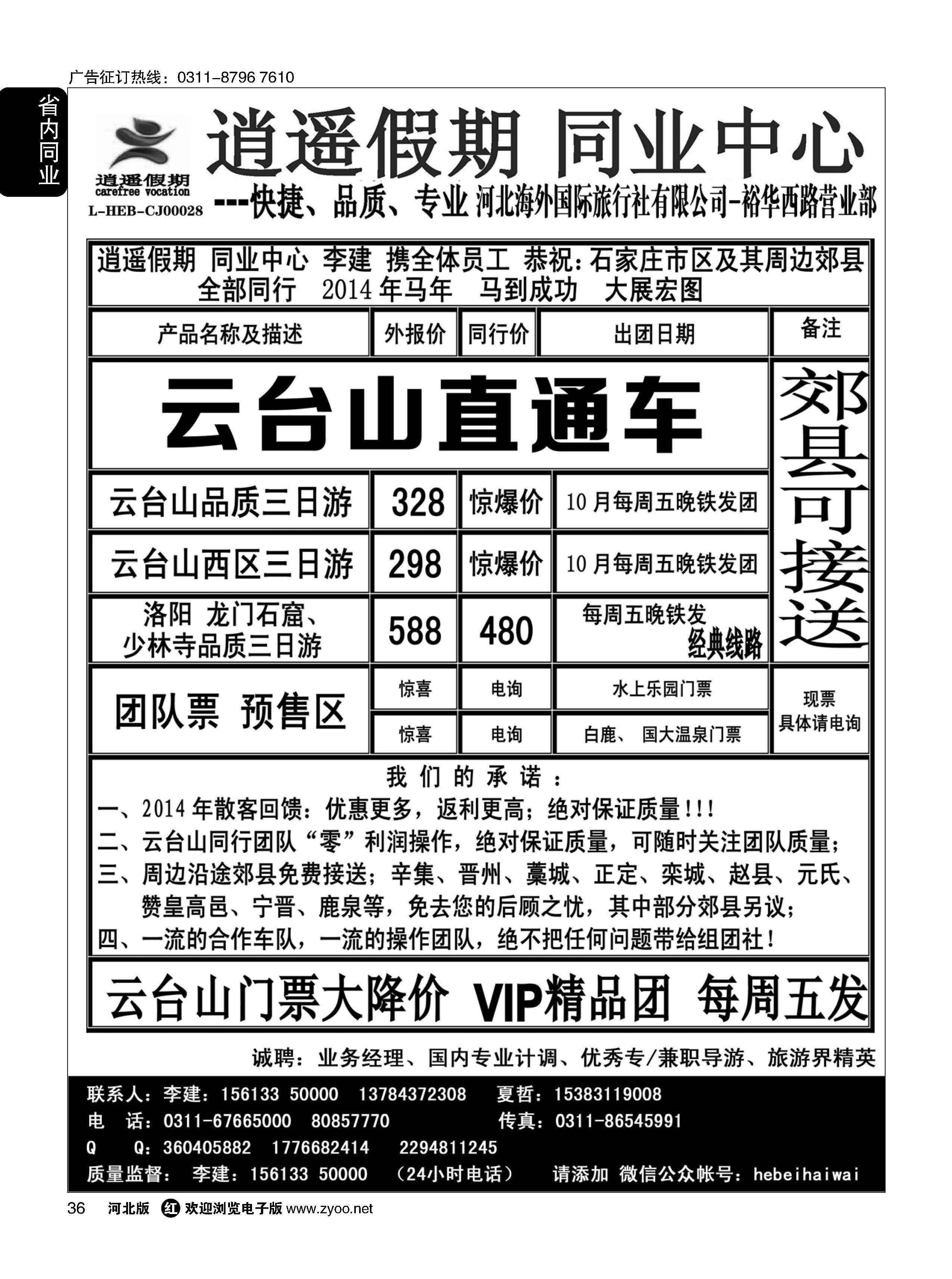 36 逍遥假期 