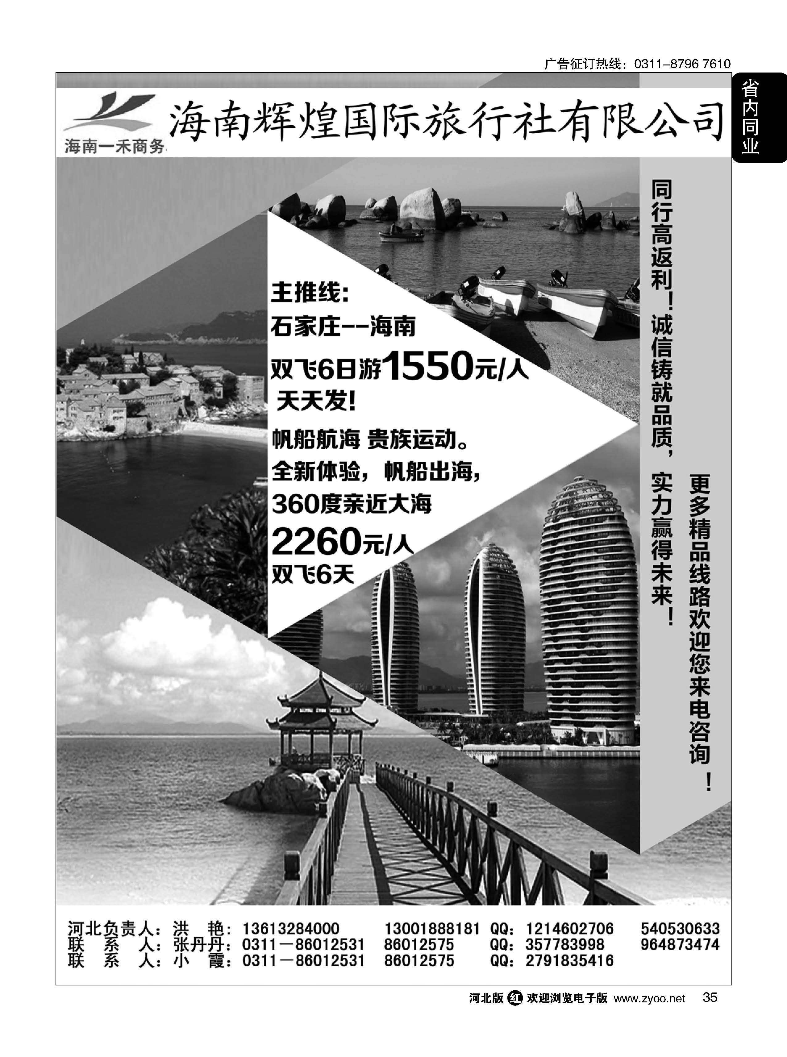 35 海南一禾商务·海南专线