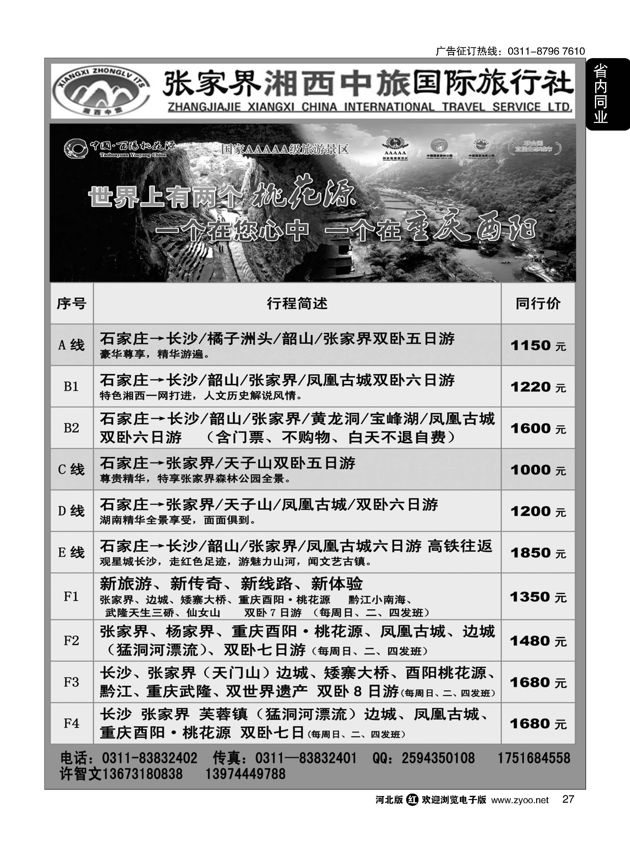 27 张家界湘西中旅 