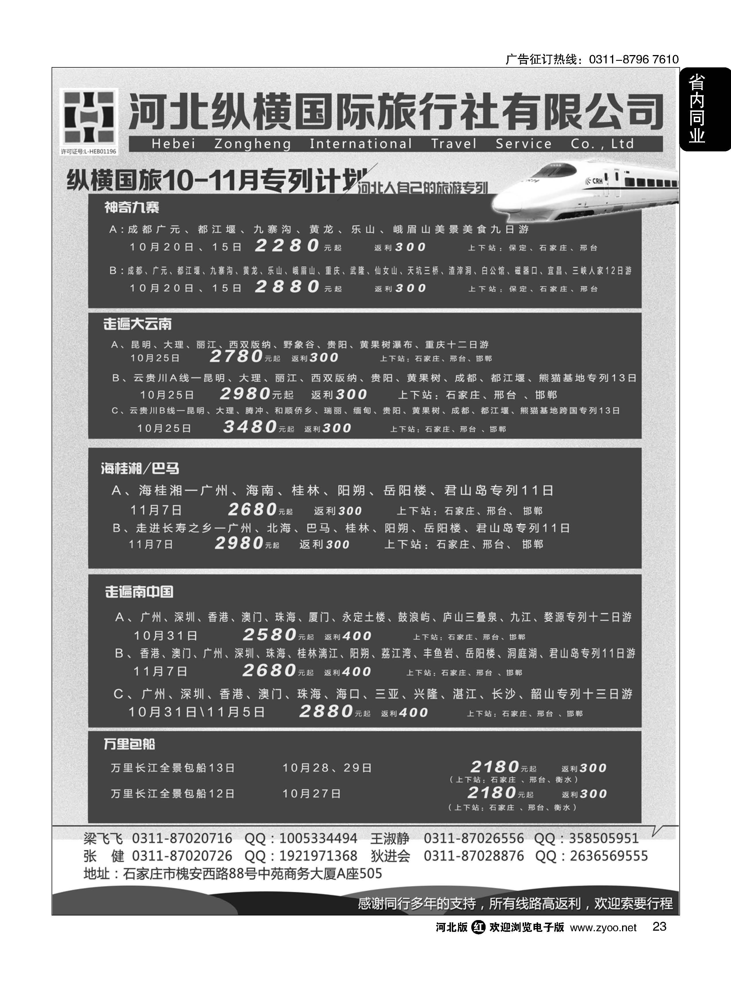 23 纵横国旅·河北同业旅游中心 