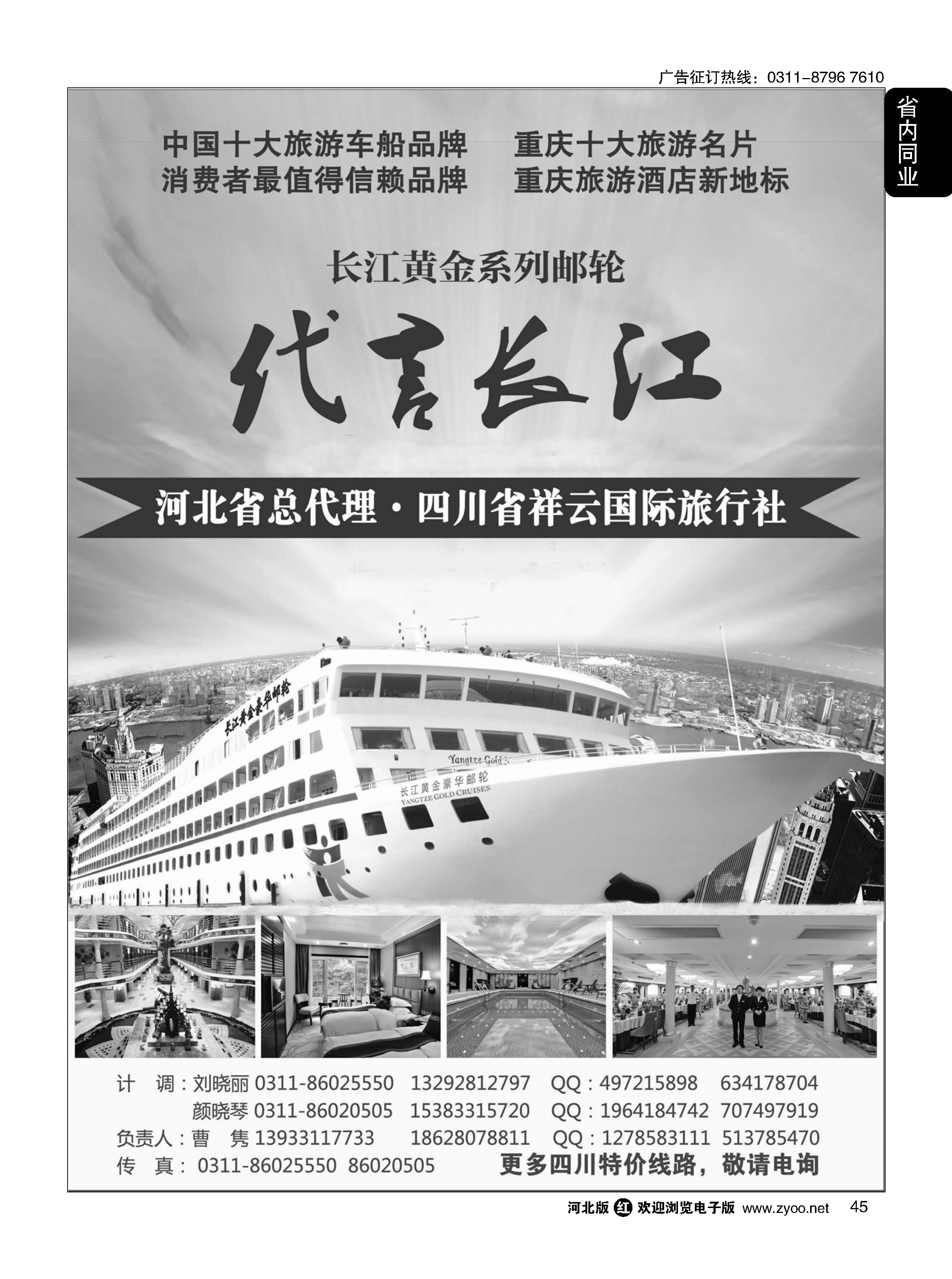 45 长江黄金邮轮河北总代理四川祥云国旅 
