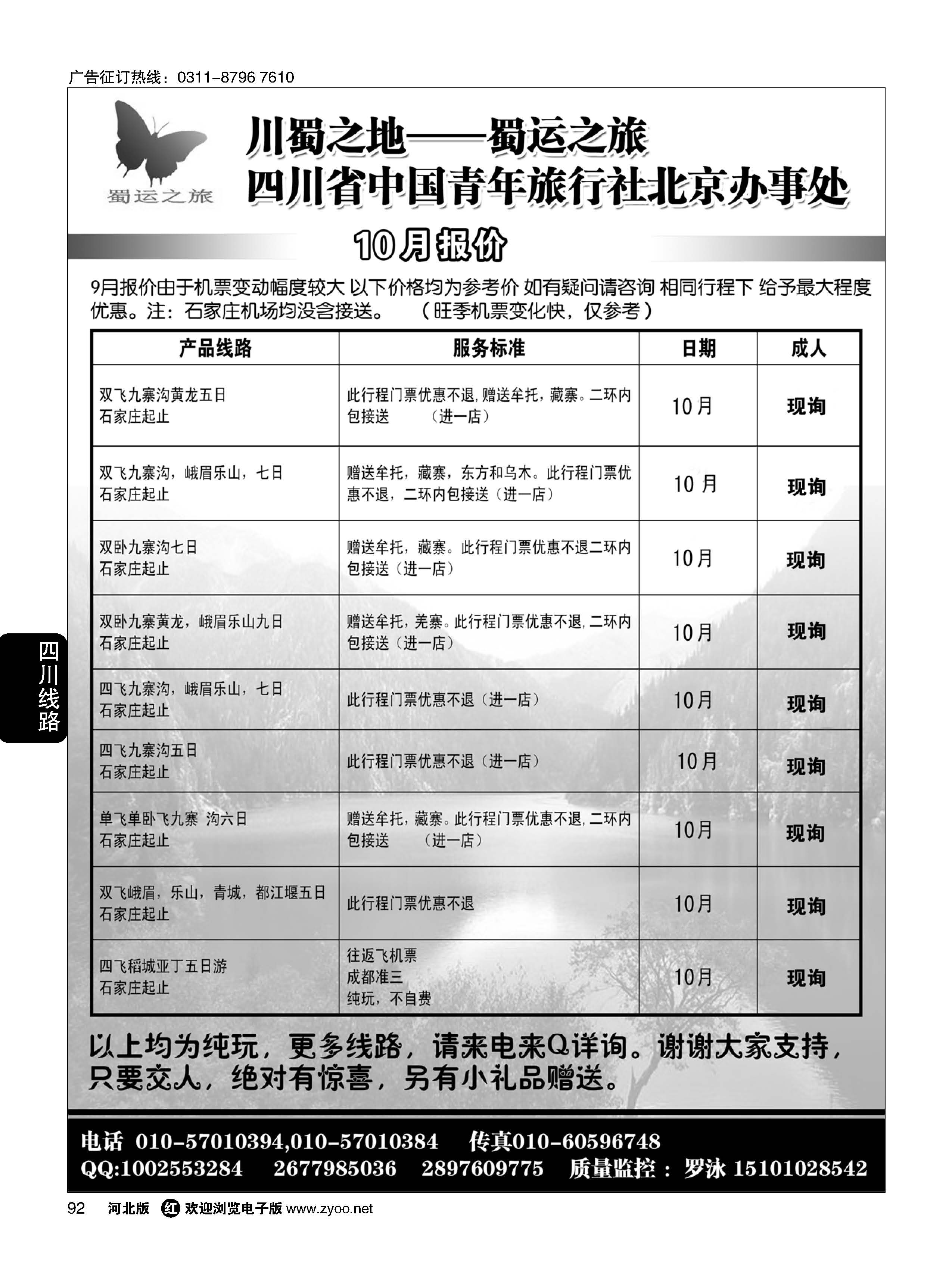 92 蜀运之旅·四川专线 