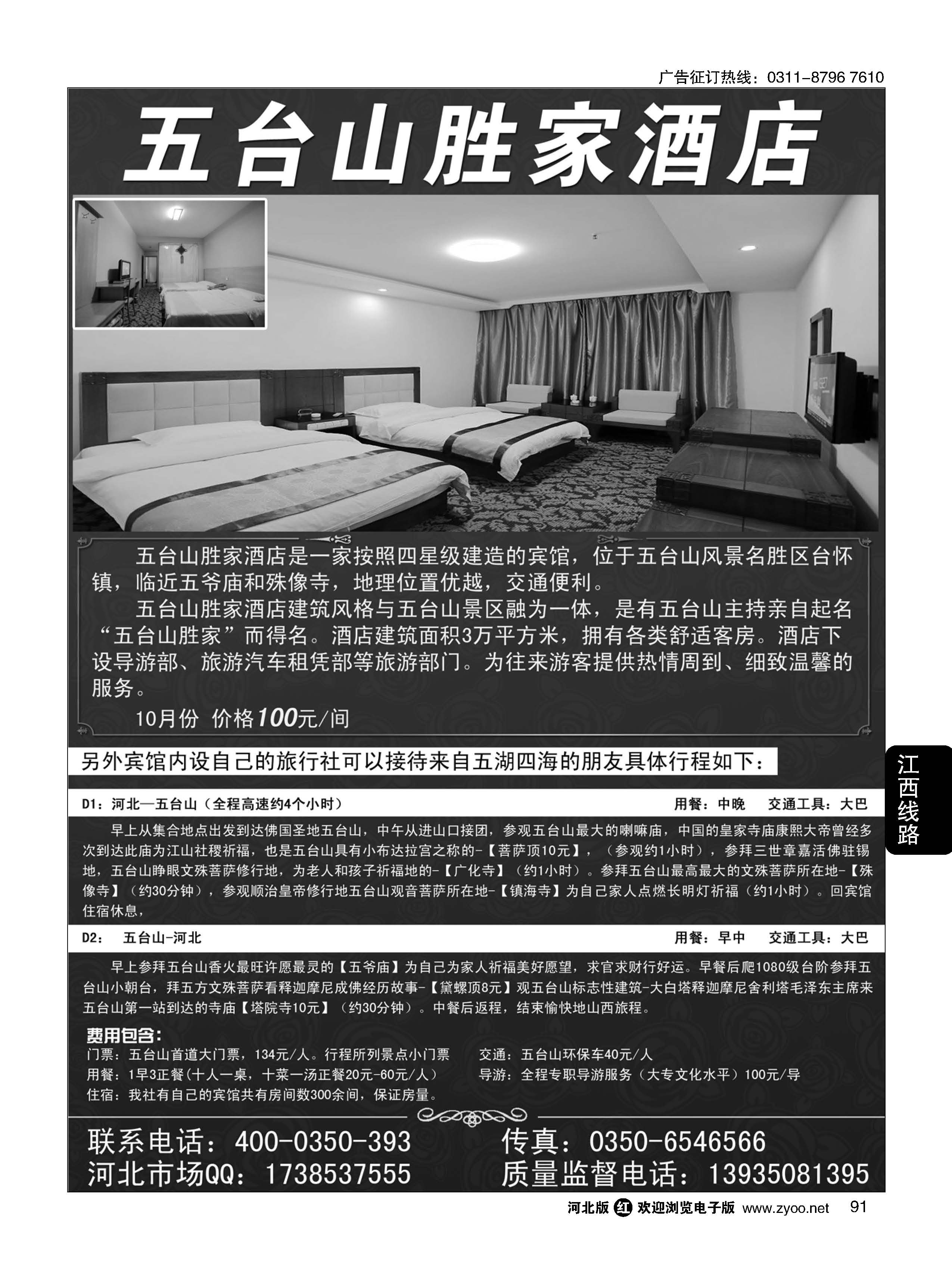 91 五台山胜家酒店 